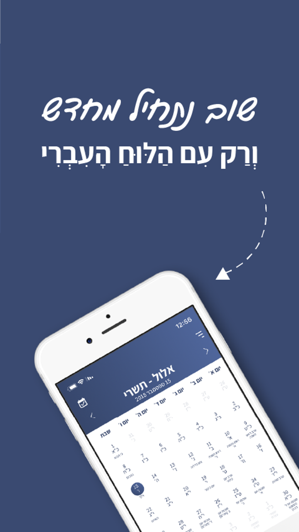 Hebrew Calendar for Android - Download Hebrew Calendar for Android - Download