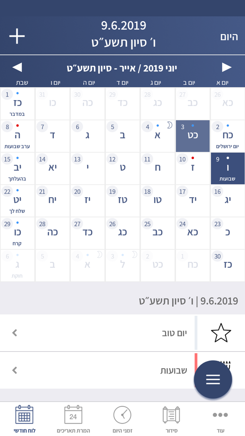 Hebrew Calendar for Android - Download Hebrew Calendar for Android - Download