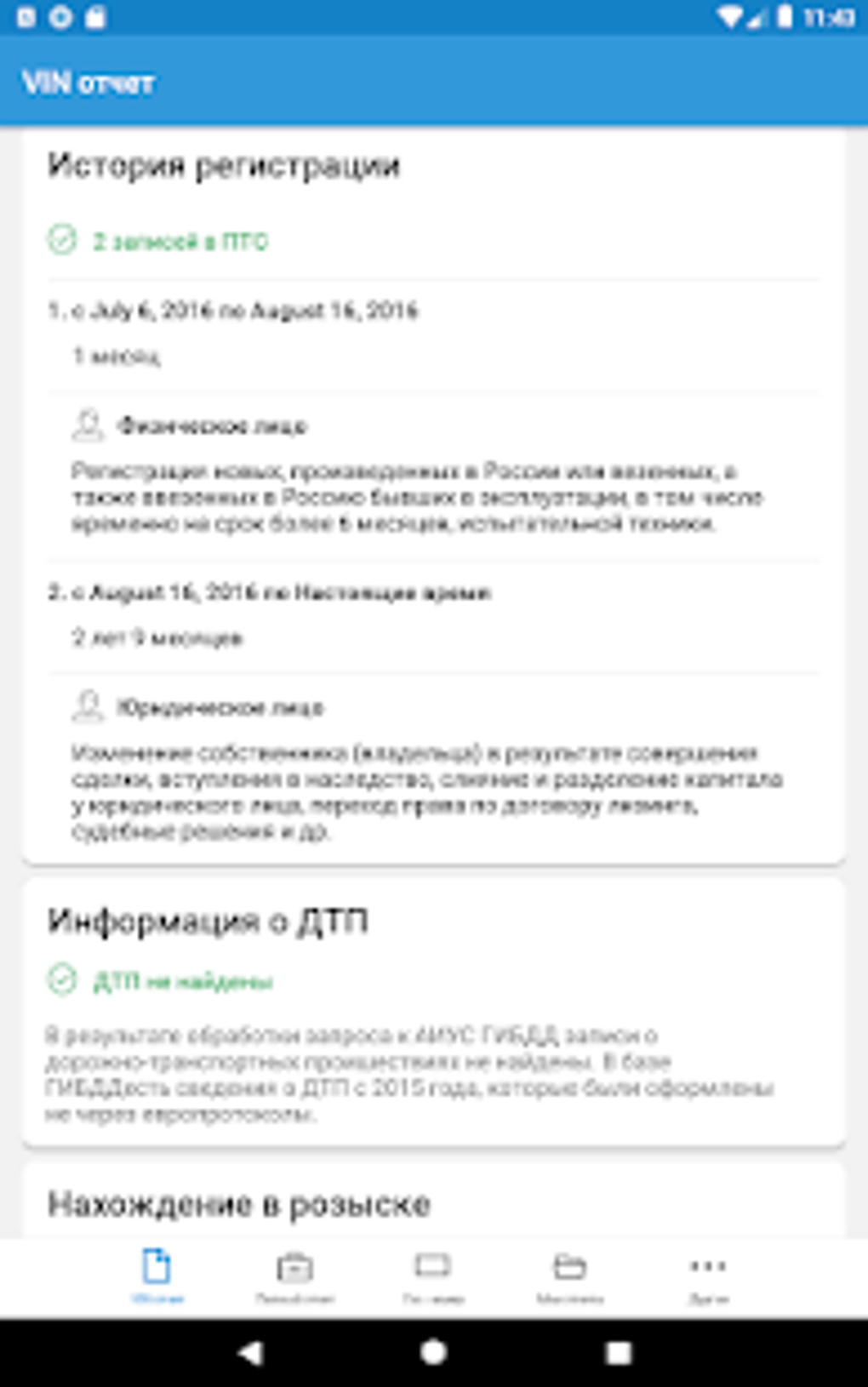 Перекупа Нет. Проверка авто по базе ГИБДД по VIN APK для Android — Скачать