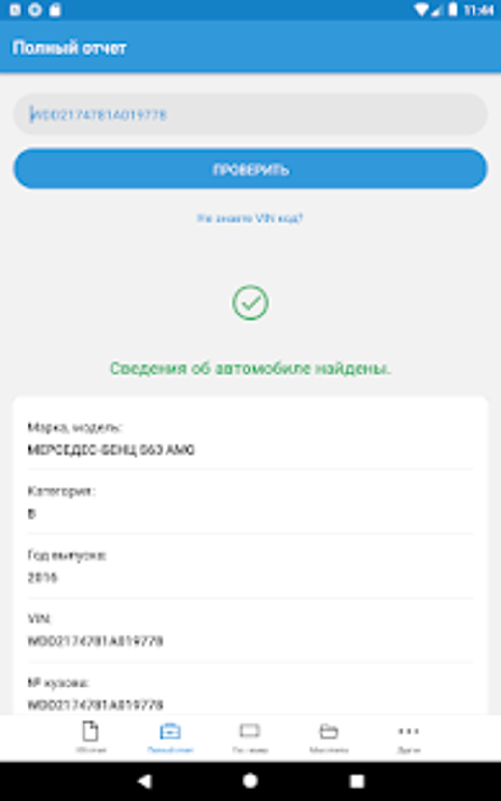 Перекупа Нет. Проверка авто по базе ГИБДД по VIN APK для Android — Скачать