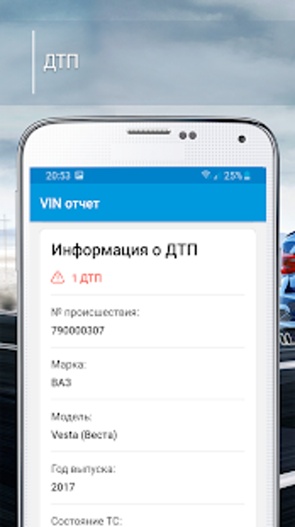 Перекупа Нет. Проверка авто по базе ГИБДД по VIN APK для Android — Скачать