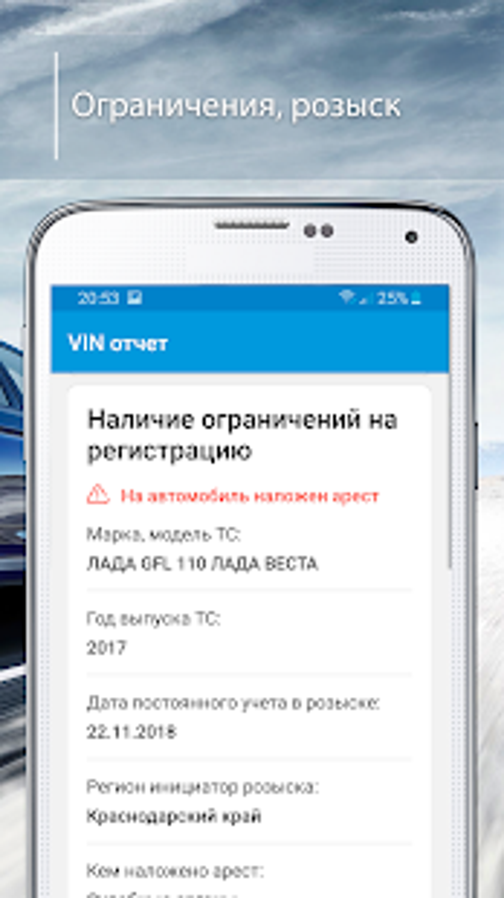 Перекупа Нет. Проверка авто по базе ГИБДД по VIN APK для Android — Скачать