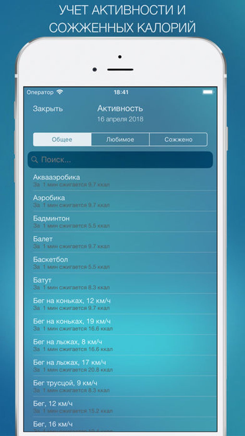 Дневник питания - Мой Рацион для iPhone — Скачать