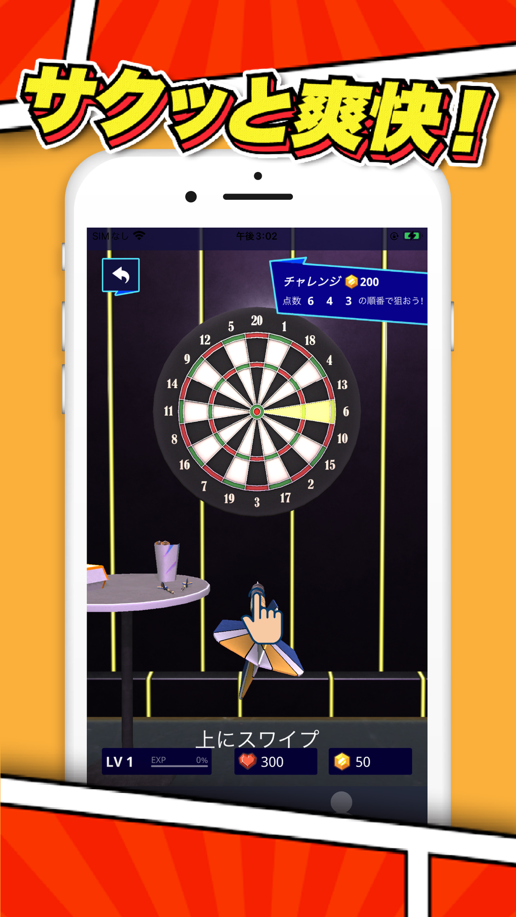 爽快ダーツダーツ一発で気分がスッキリに для iPhone — Скачать