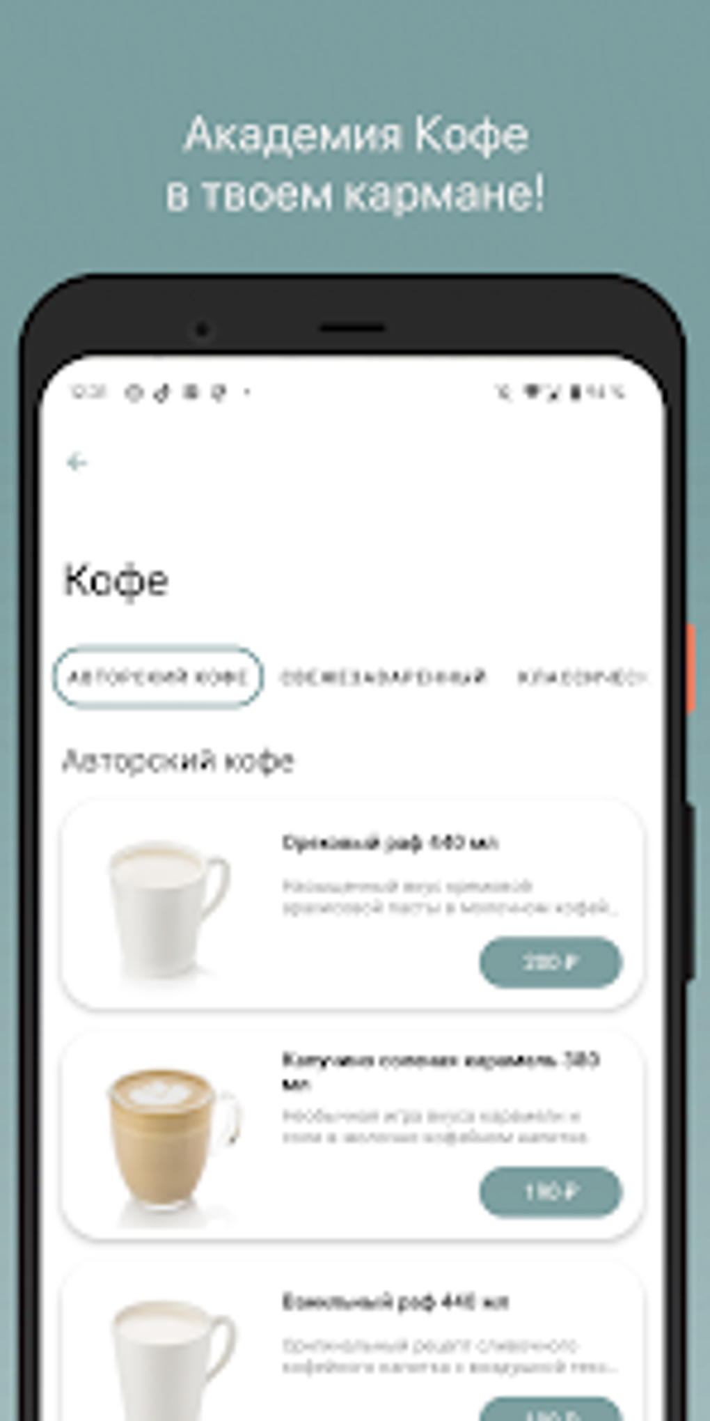 Академия Кофе for Android - Download