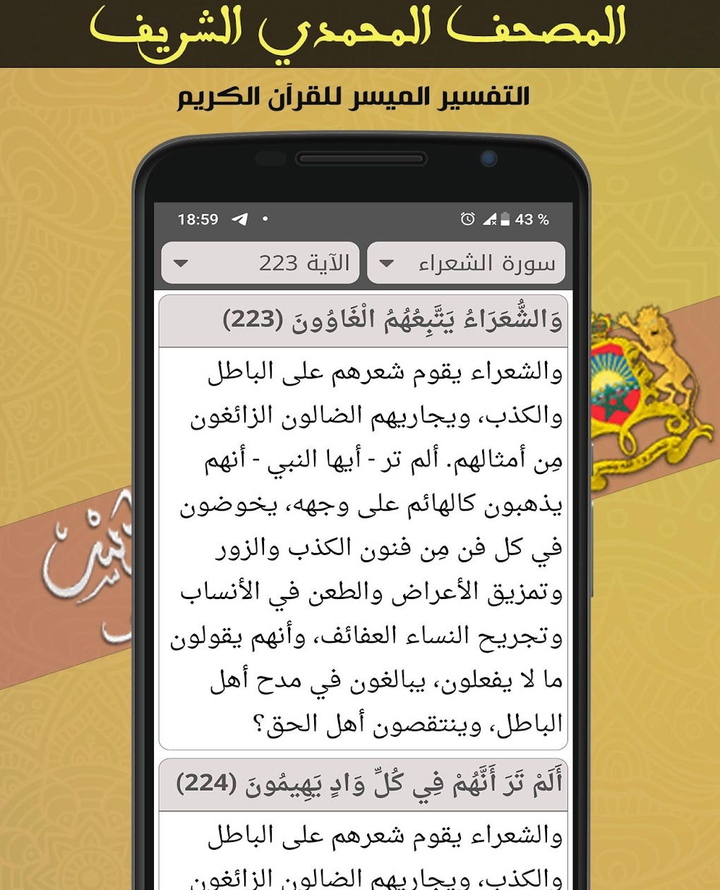 Holy Quran Warsh With Tafseer Al Koran Without Net For Android - Download