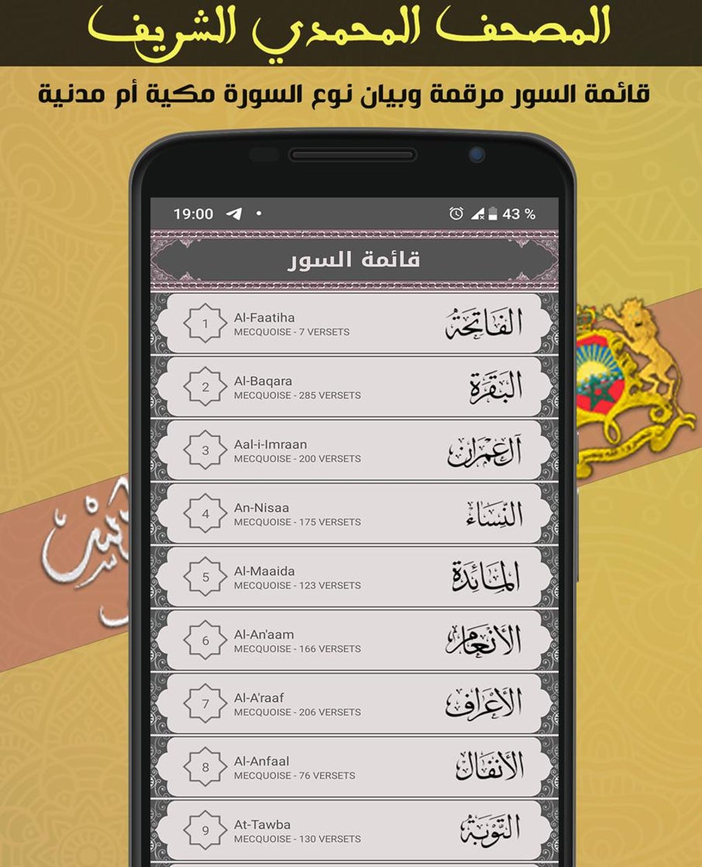 Holy Quran Warsh With Tafseer Al Koran Without Net For Android - Download