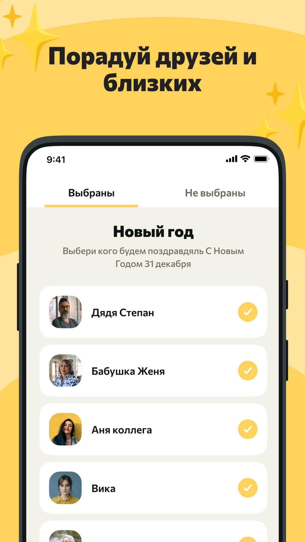 Поздравлятор. Открытки и стихи для Android — Скачать