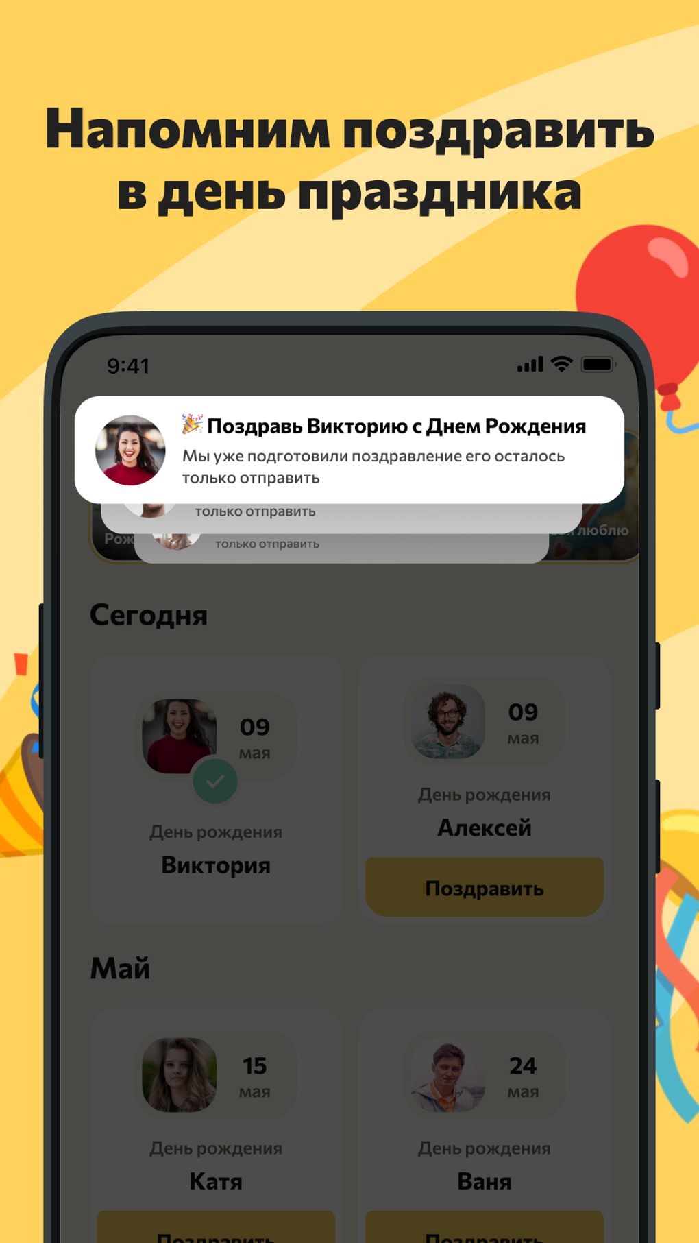 Поздравлятор. Открытки и стихи для Android — Скачать