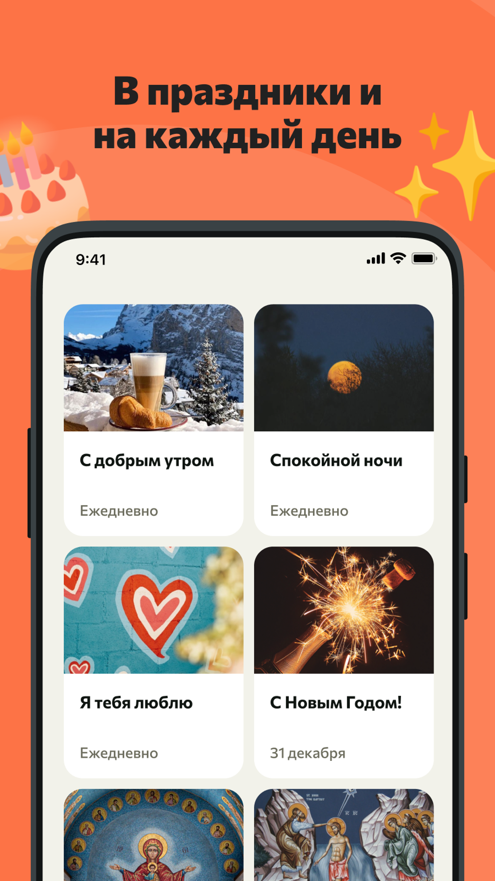 Поздравлятор. Открытки и стихи для Android — Скачать