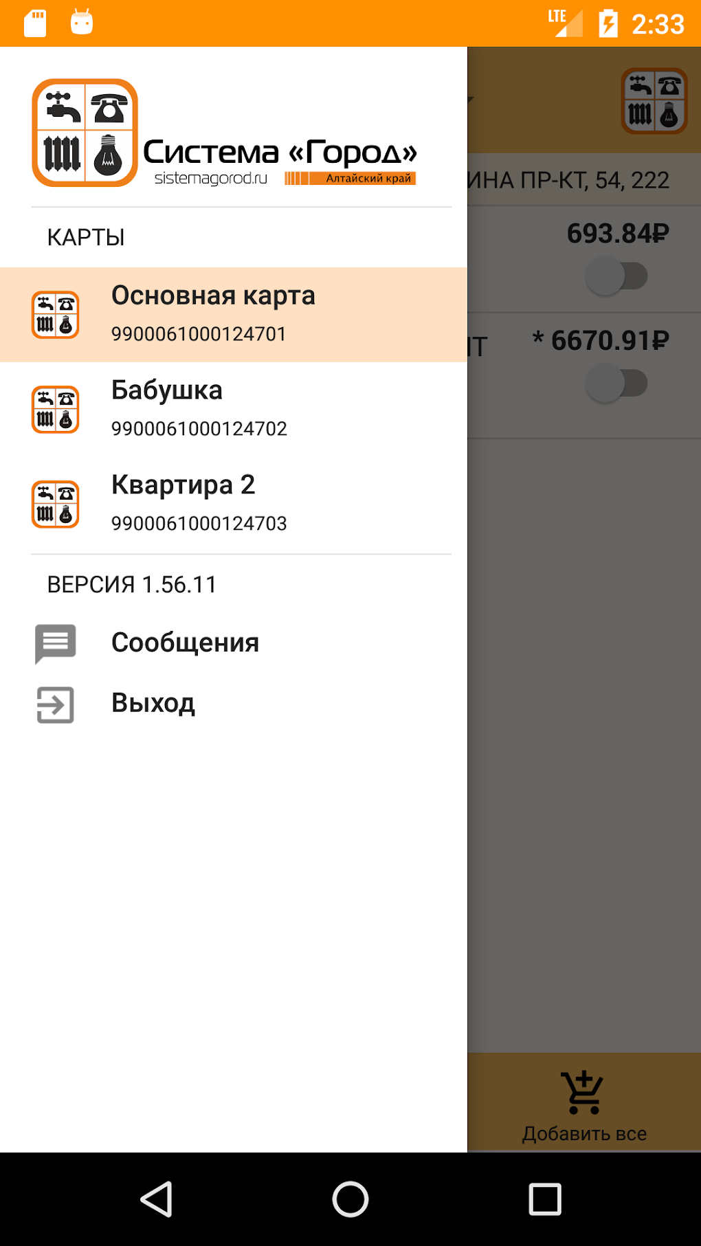 Система город рубцовск образование. Система город Алтайский край. Система город Алтайский край телефон. Система город APK. Система город Барнаул.