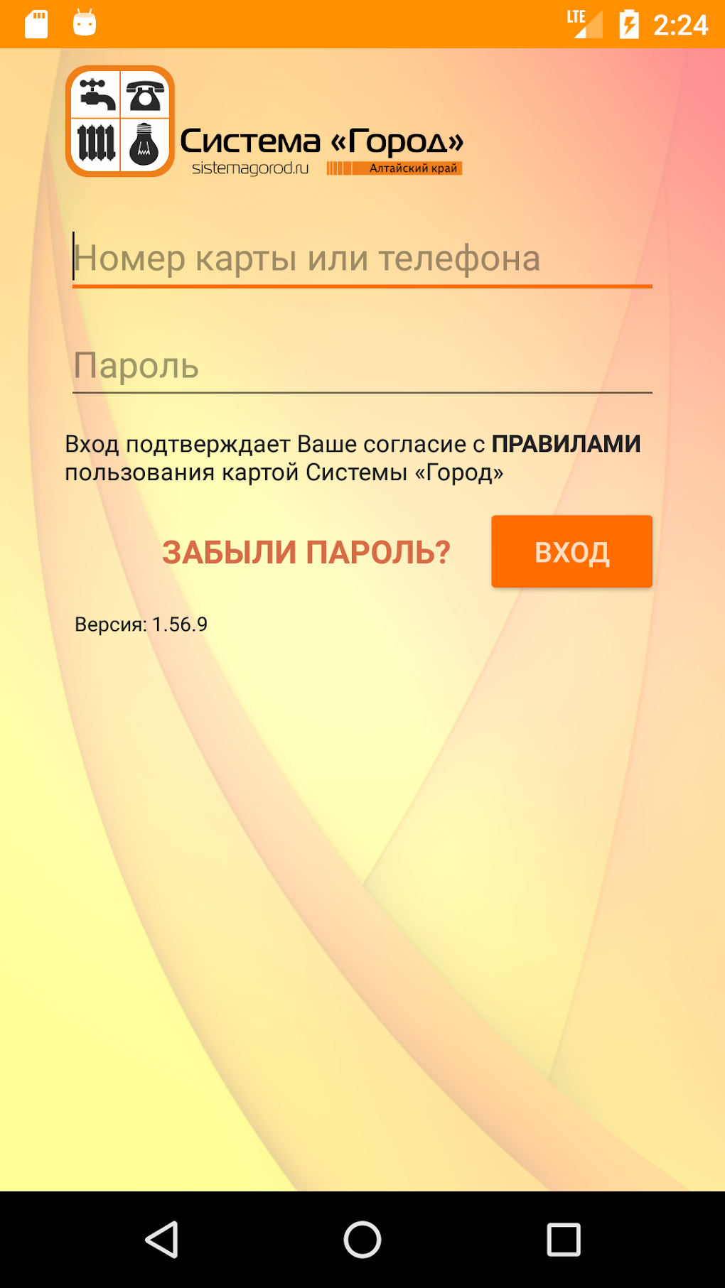 Система город рубцовск образование. Система город Алтайский край. Система город Алтайский край телефон. Система город Бийск. Приложение системы город Барнаул.