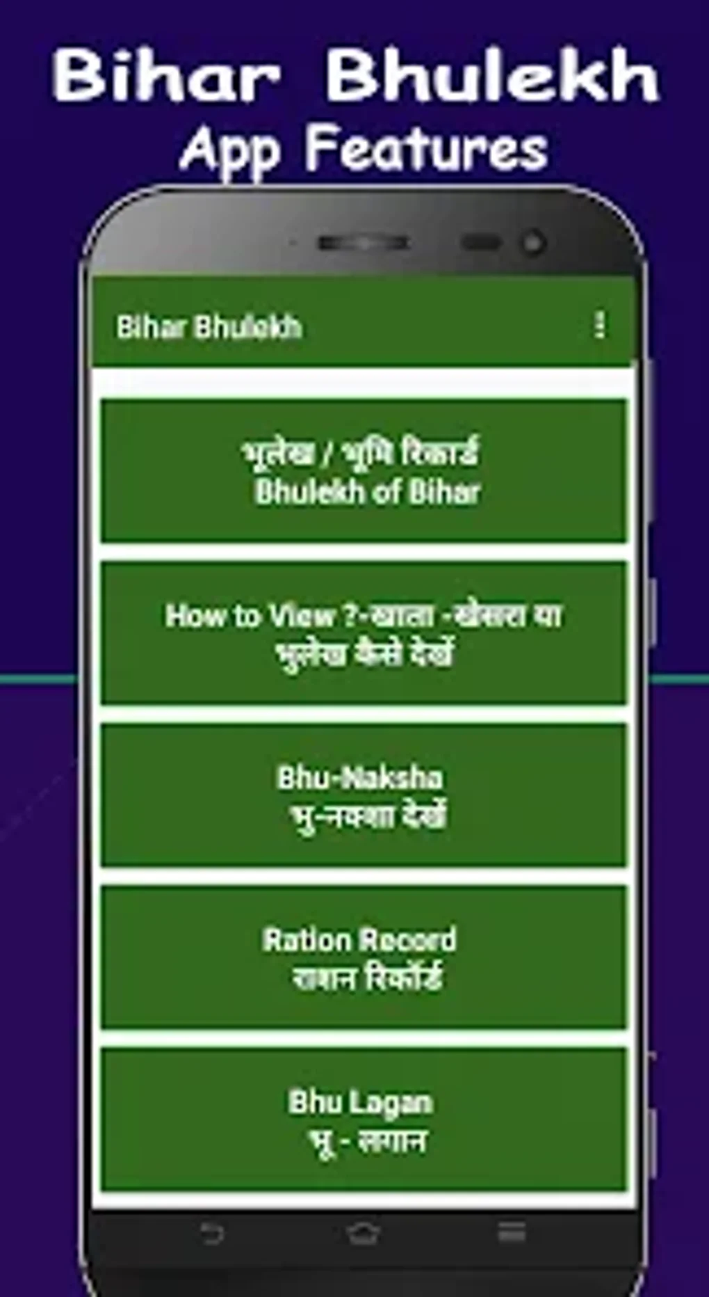 Android I in Bihar Bhulekh Land Records ndir android-i-in-bihar-bhulekh-land-records-ndir