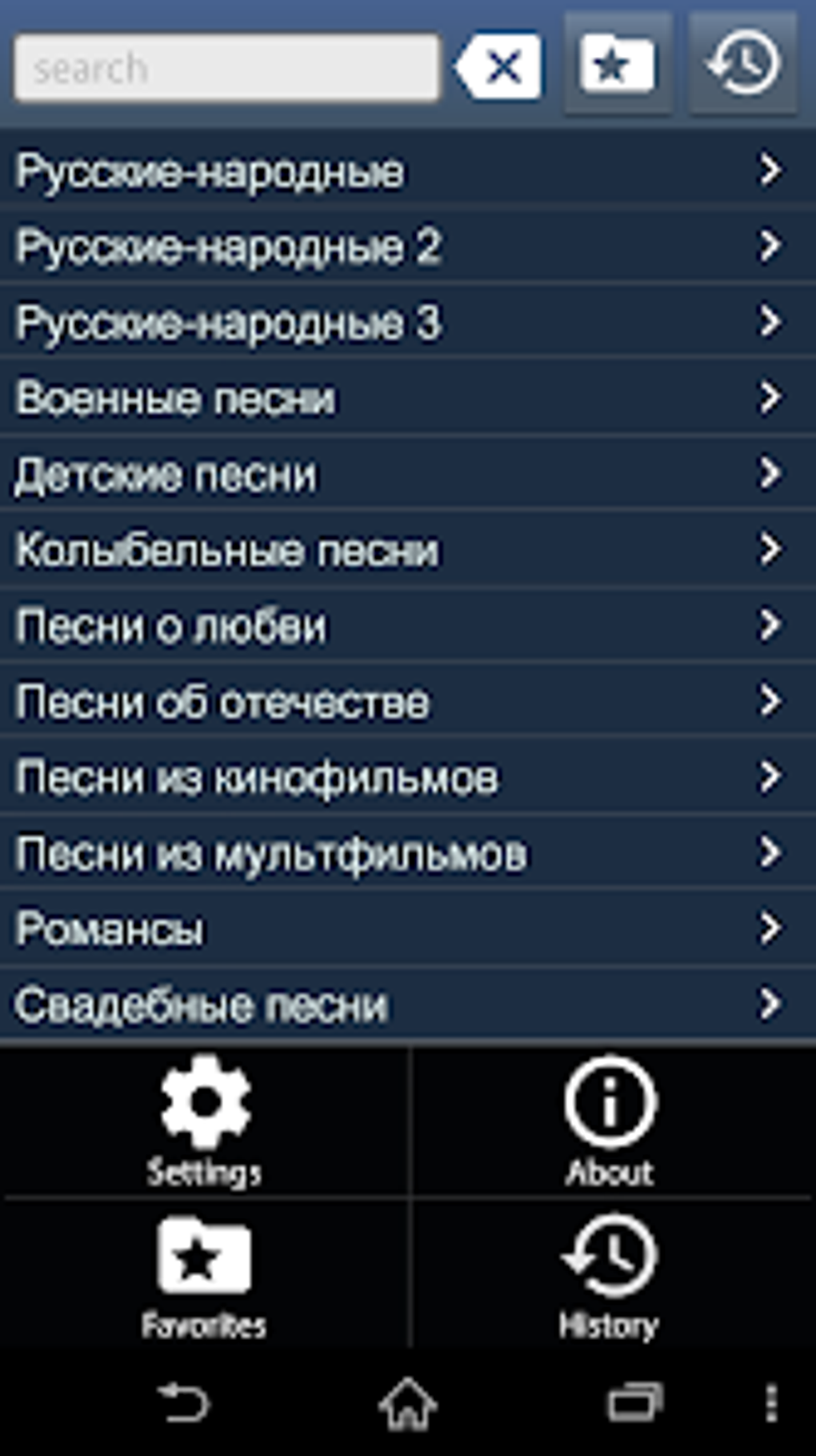 Русские народные песни беспл. для Android — Скачать