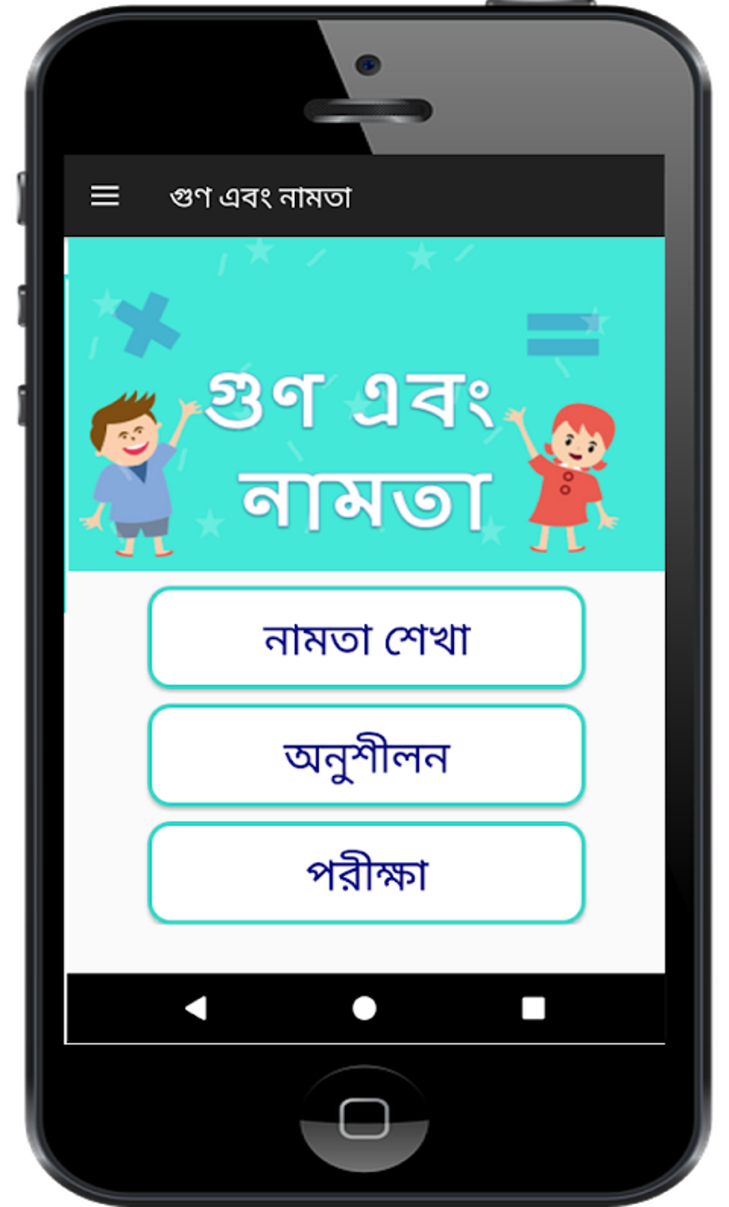 bengali-multiplication-maths-tables-apk-for-android