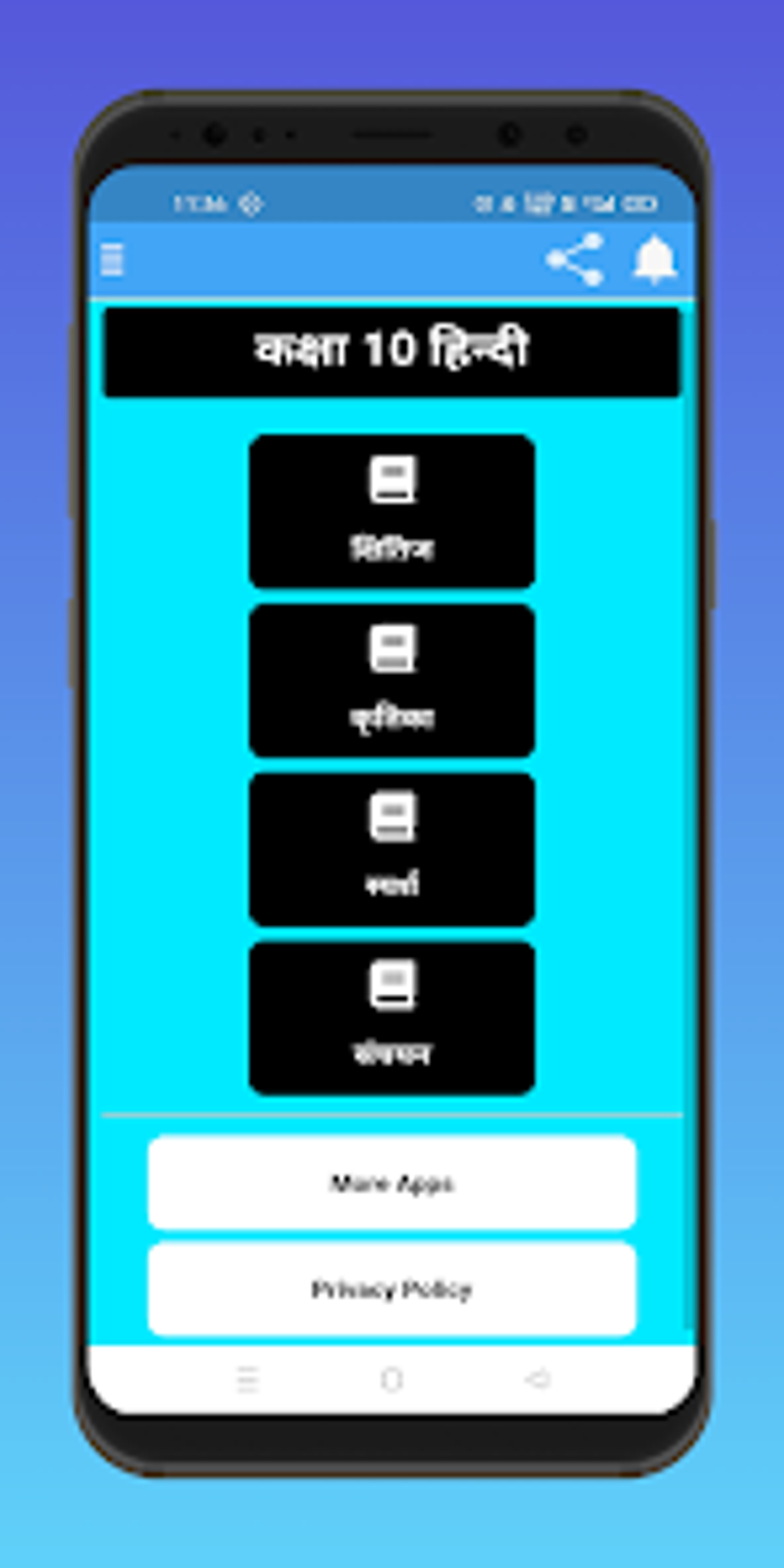 Class 10 Hindi Solution for Android - Download