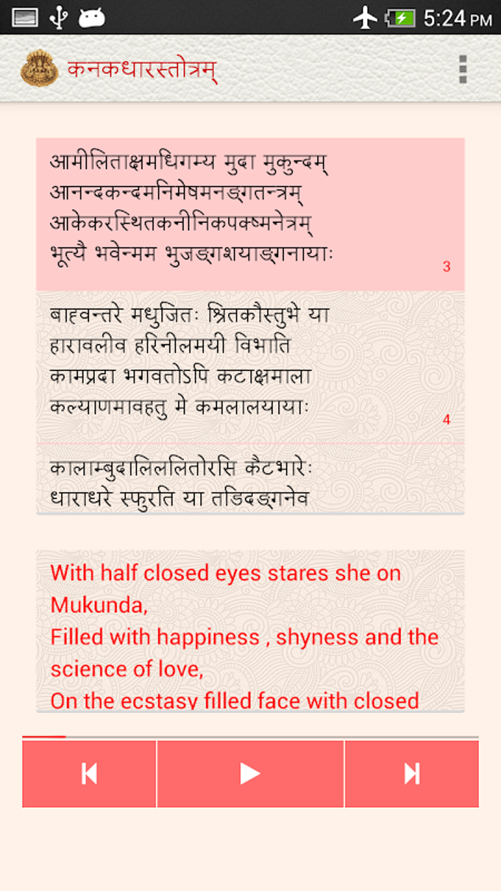 Kanakadhara Stotram APK for Android Download Kanakadhara Stotram APK for Android Download