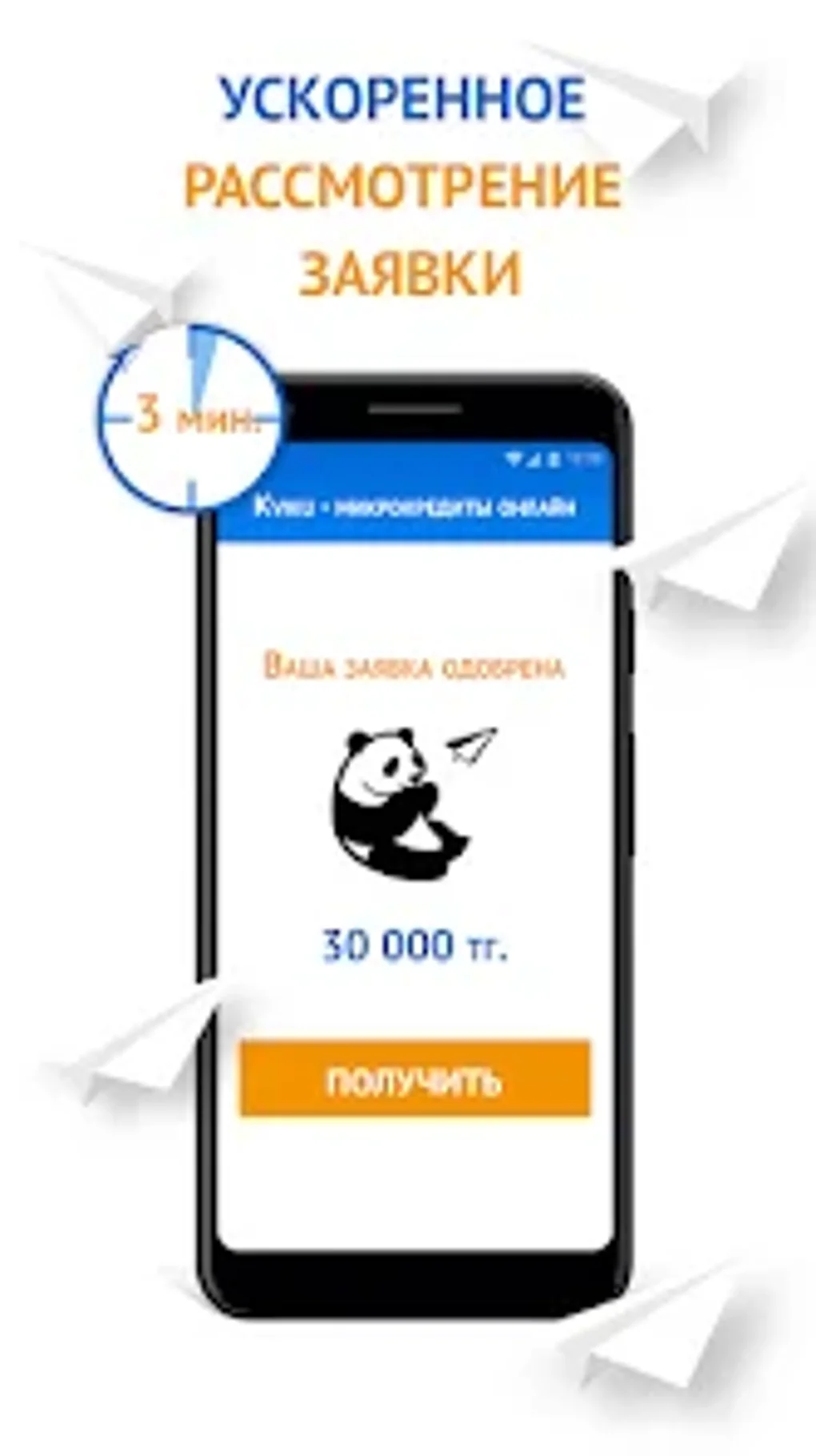 Kviku - микрокредиты онлайн на для Android — Скачать