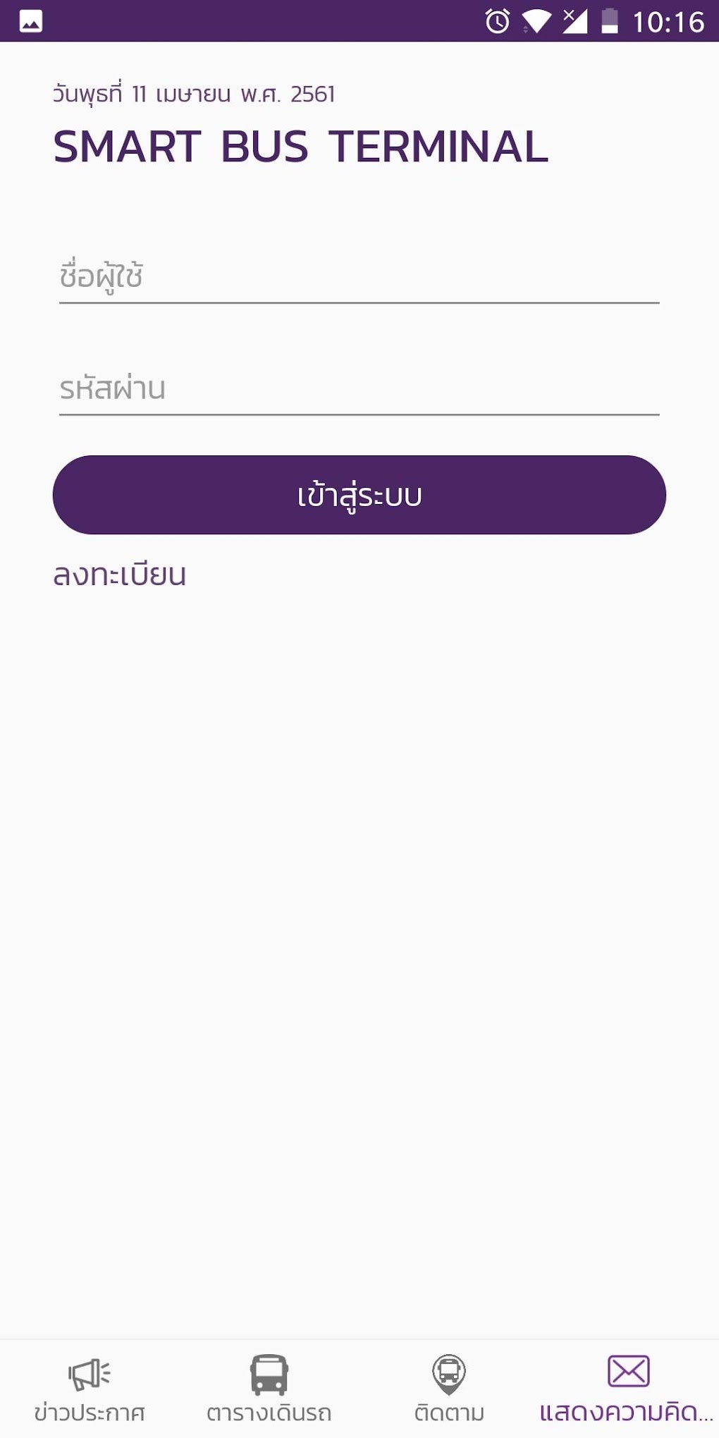 Smart Bus Terminal APK for Android - Download