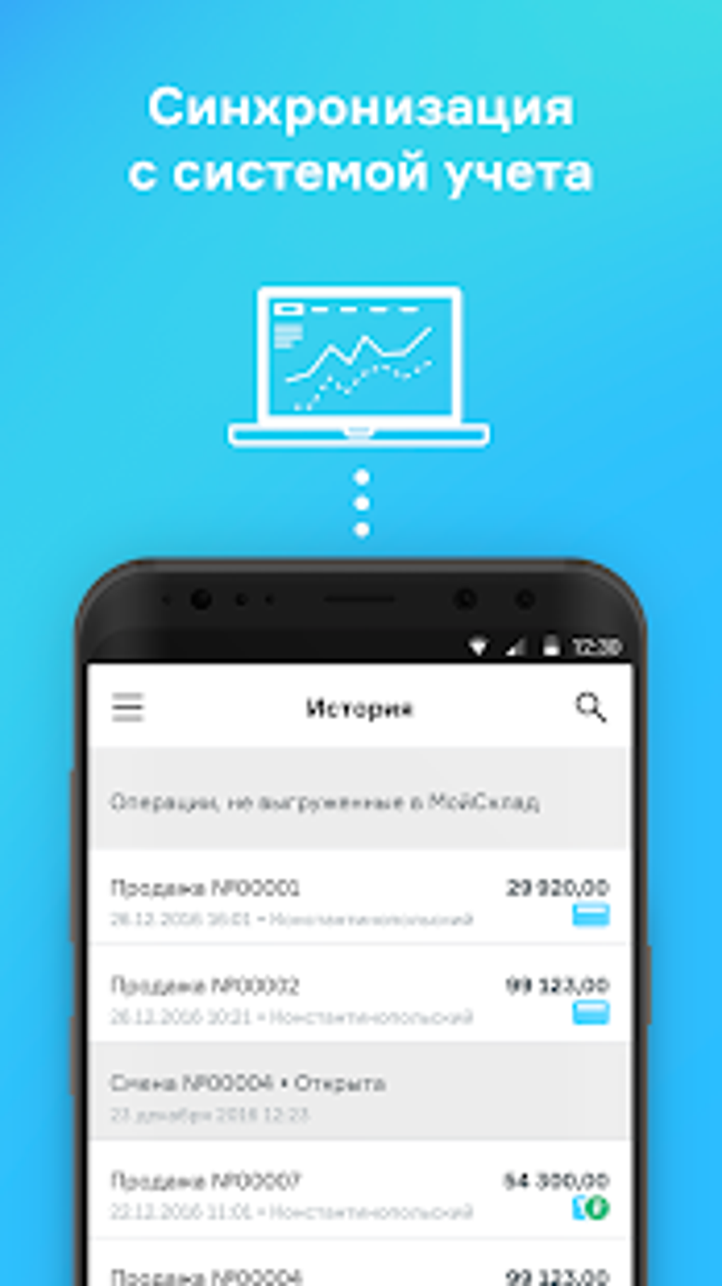 Касса МойСклад мобильная касса POS для 54-ФЗ APK для Android — Скачать