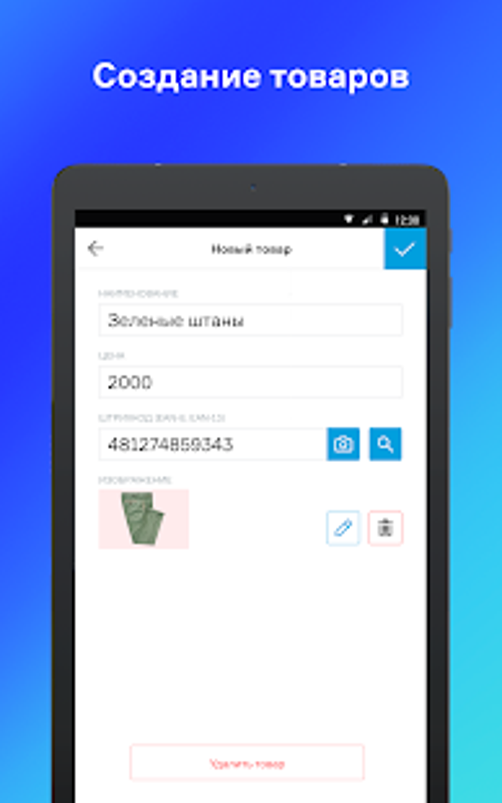 Касса МойСклад мобильная касса POS для 54-ФЗ APK для Android — Скачать