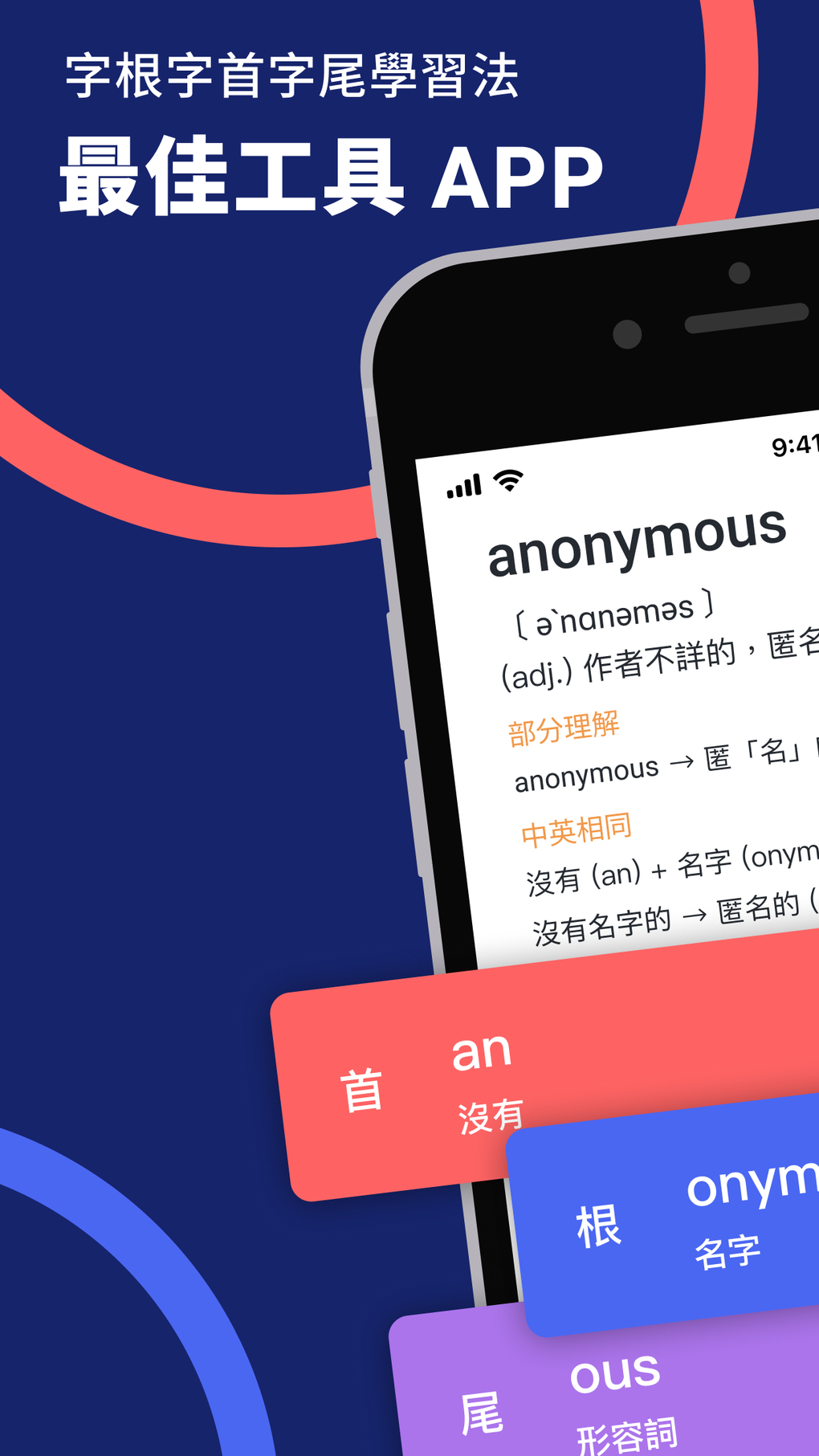 WordBranch 字首字根字尾字典 для iPhone — Скачать