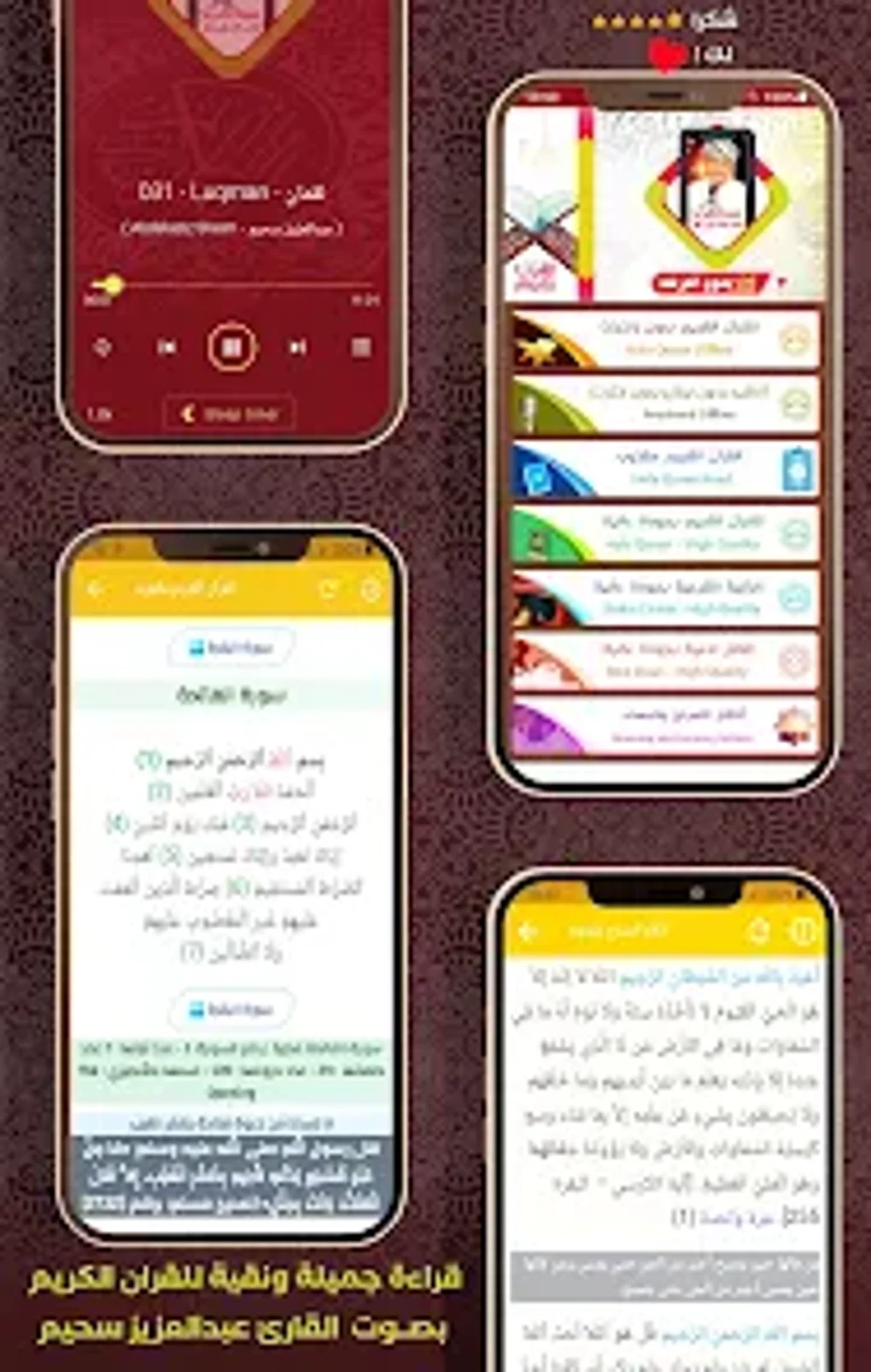 Quran Offline AbdulAziz Sheim для Android — Скачать