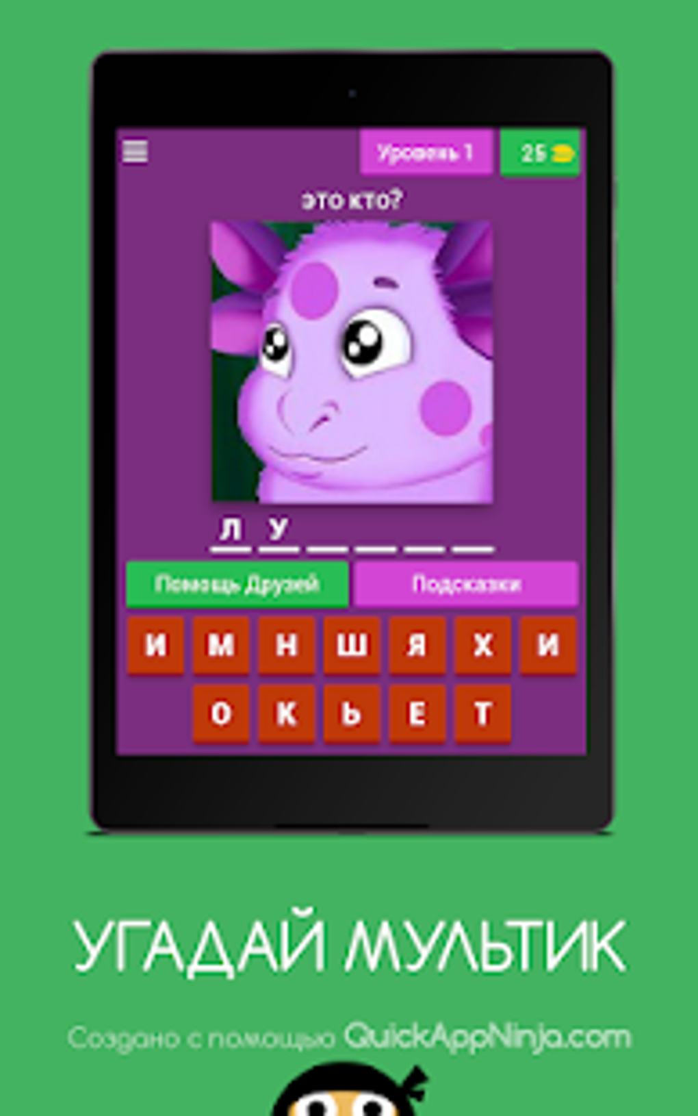 УГАДАЙ МУЛЬТИК для Android — Скачать