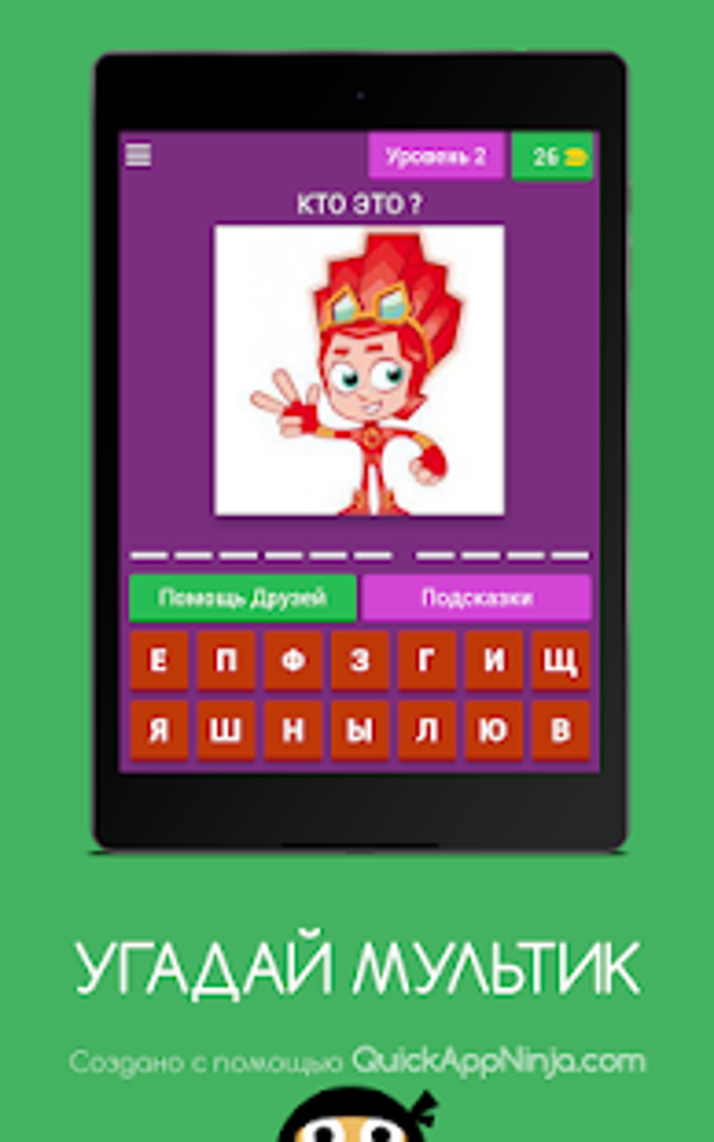 УГАДАЙ МУЛЬТИК для Android — Скачать