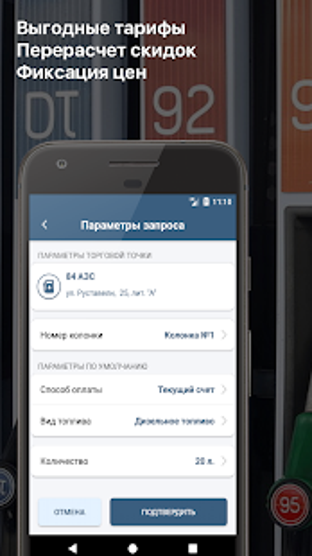 Сеть АЗС ПТК для Android — Скачать