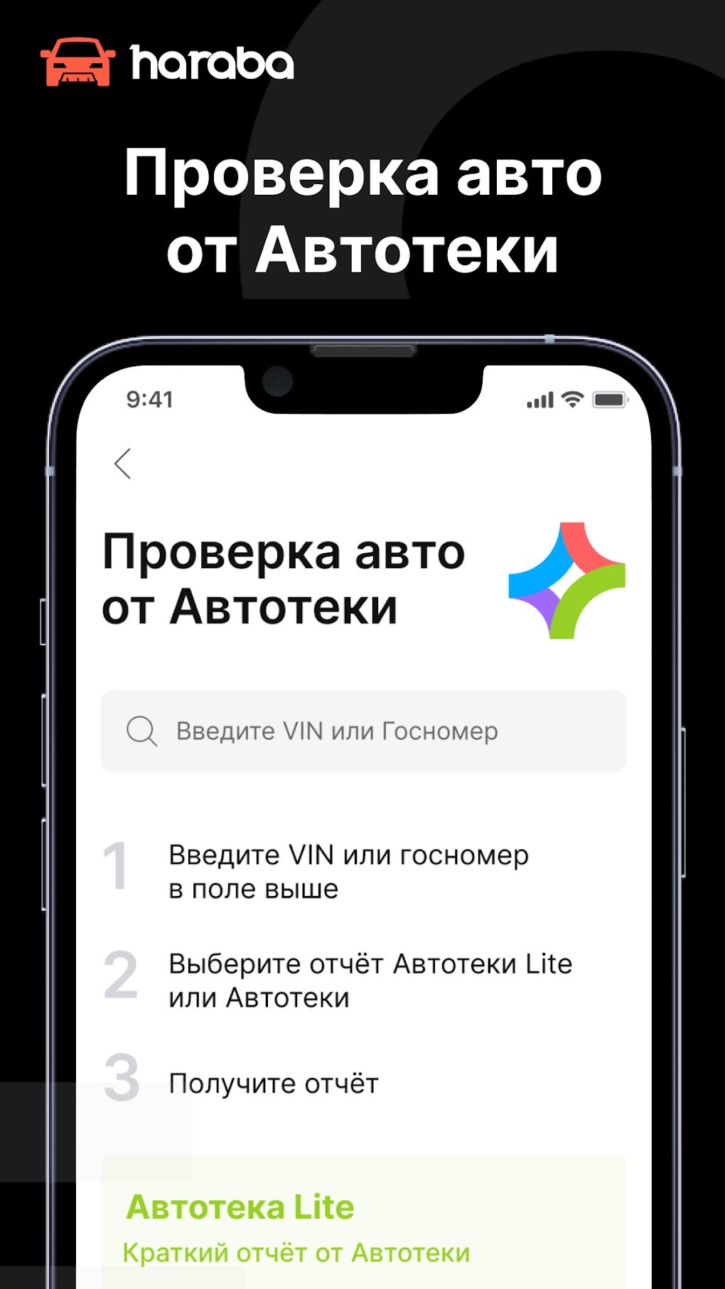 Haraba для Android — Скачать