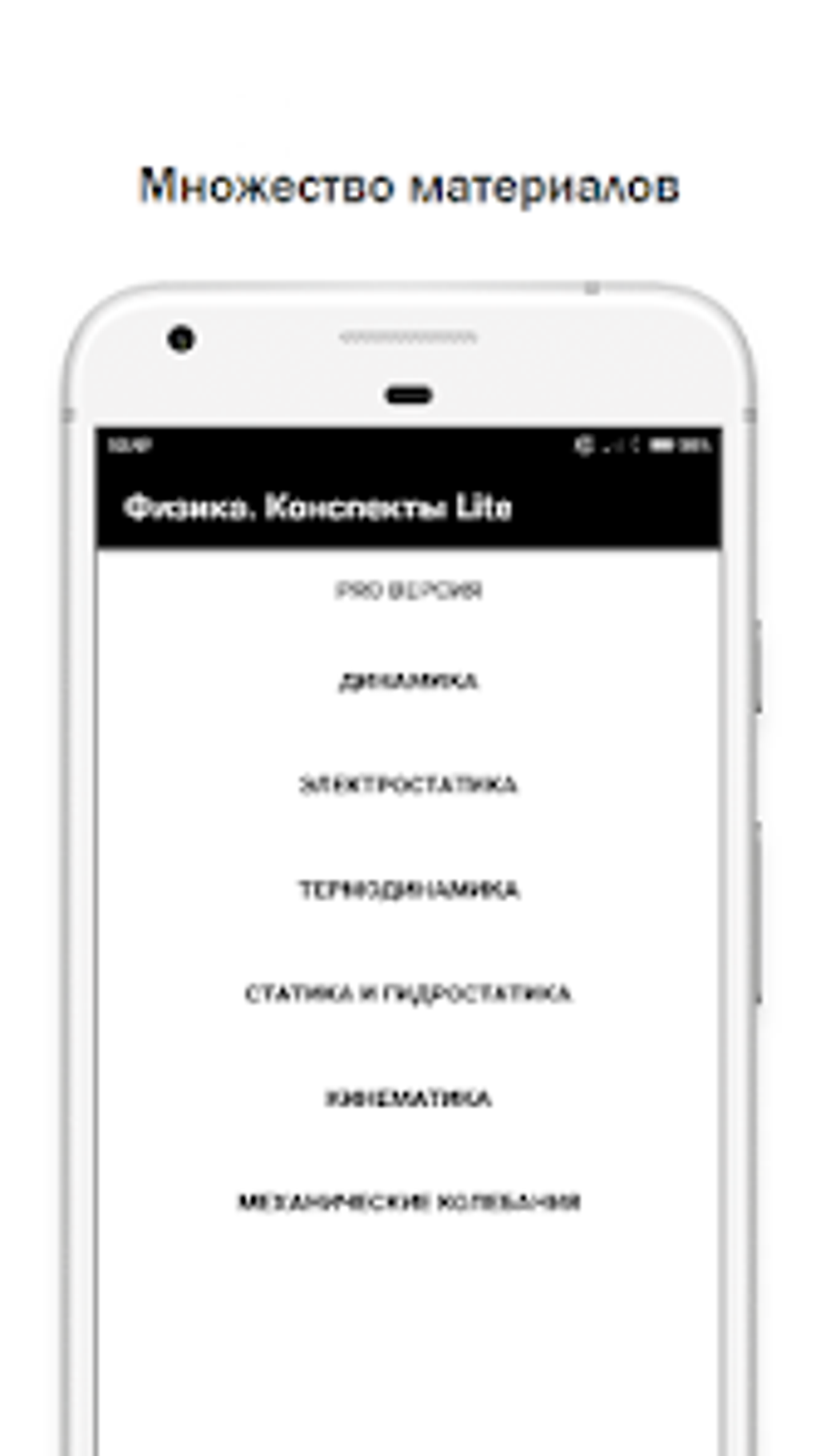 Физика. Конспекты для Android — Скачать