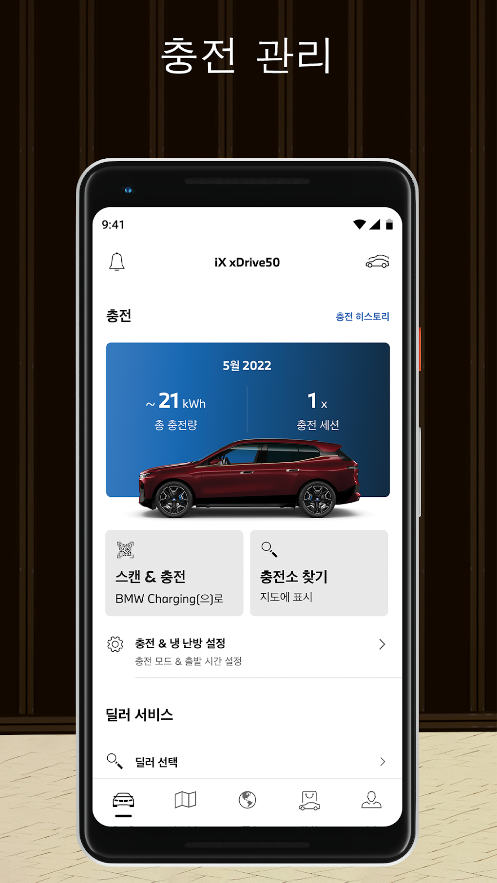 My BMW для Android — Скачать