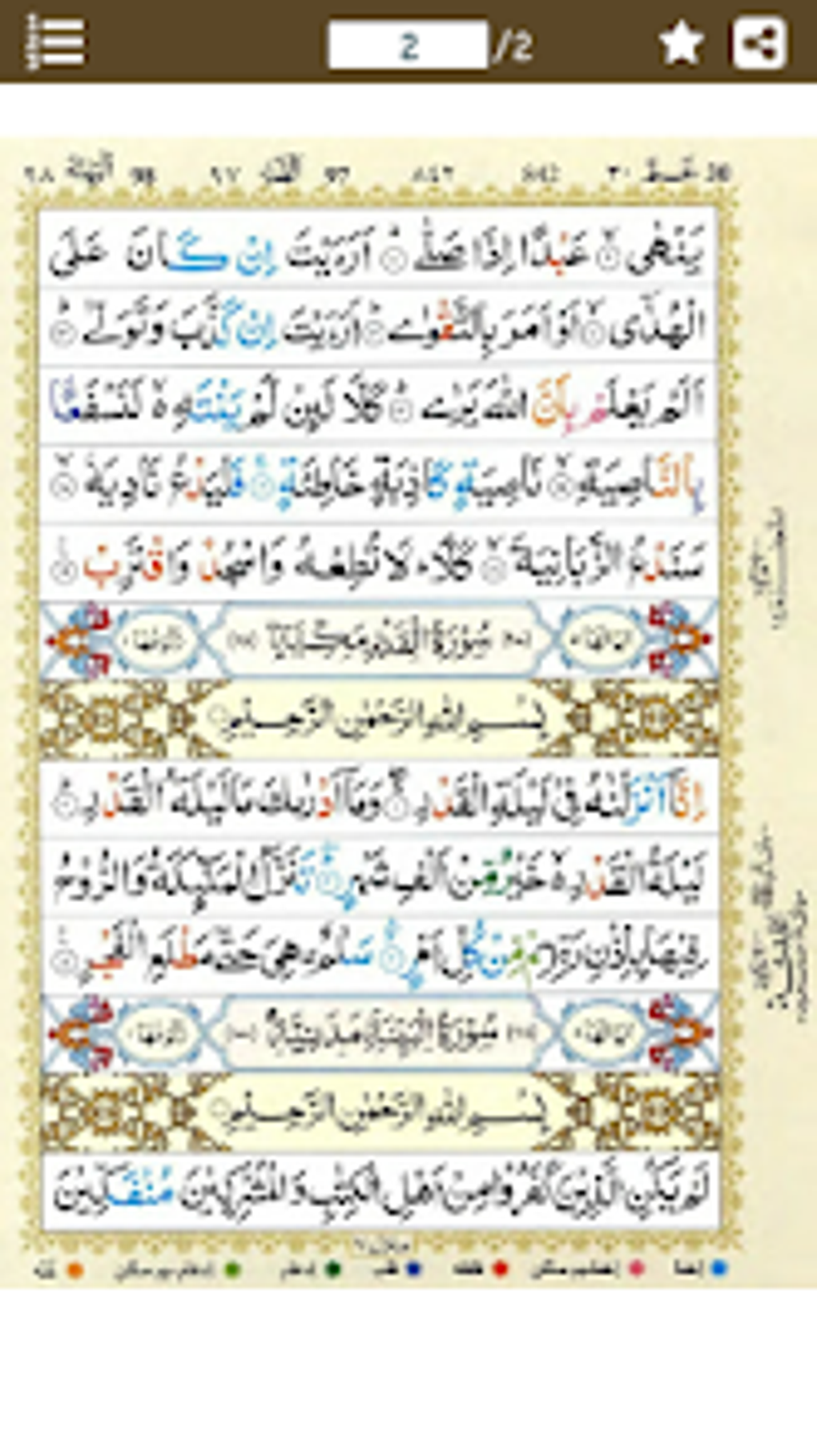 Surah Al Qadr سورة القدر Col for Android - Download