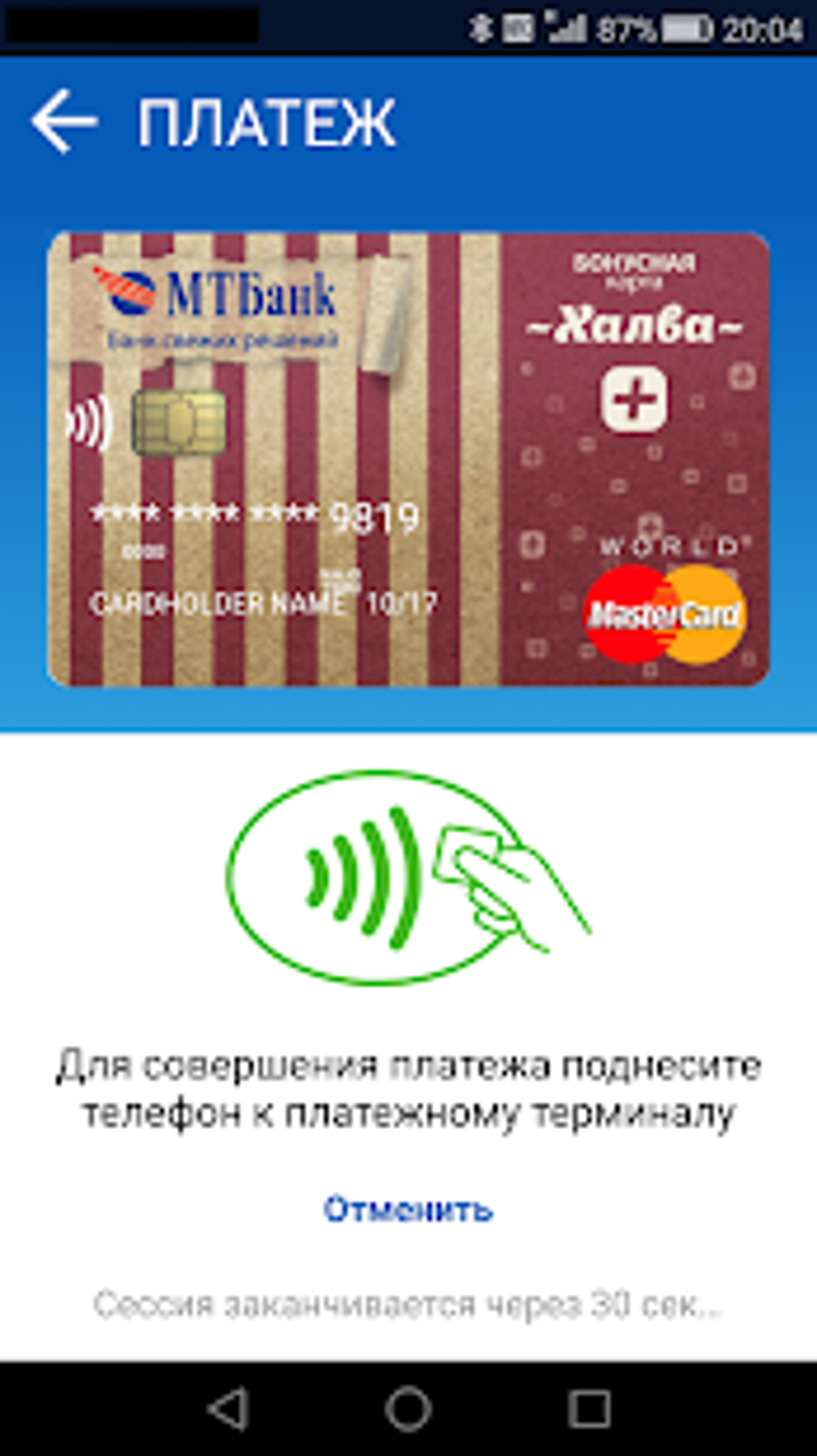 MTBank HCE APK для Android — Скачать