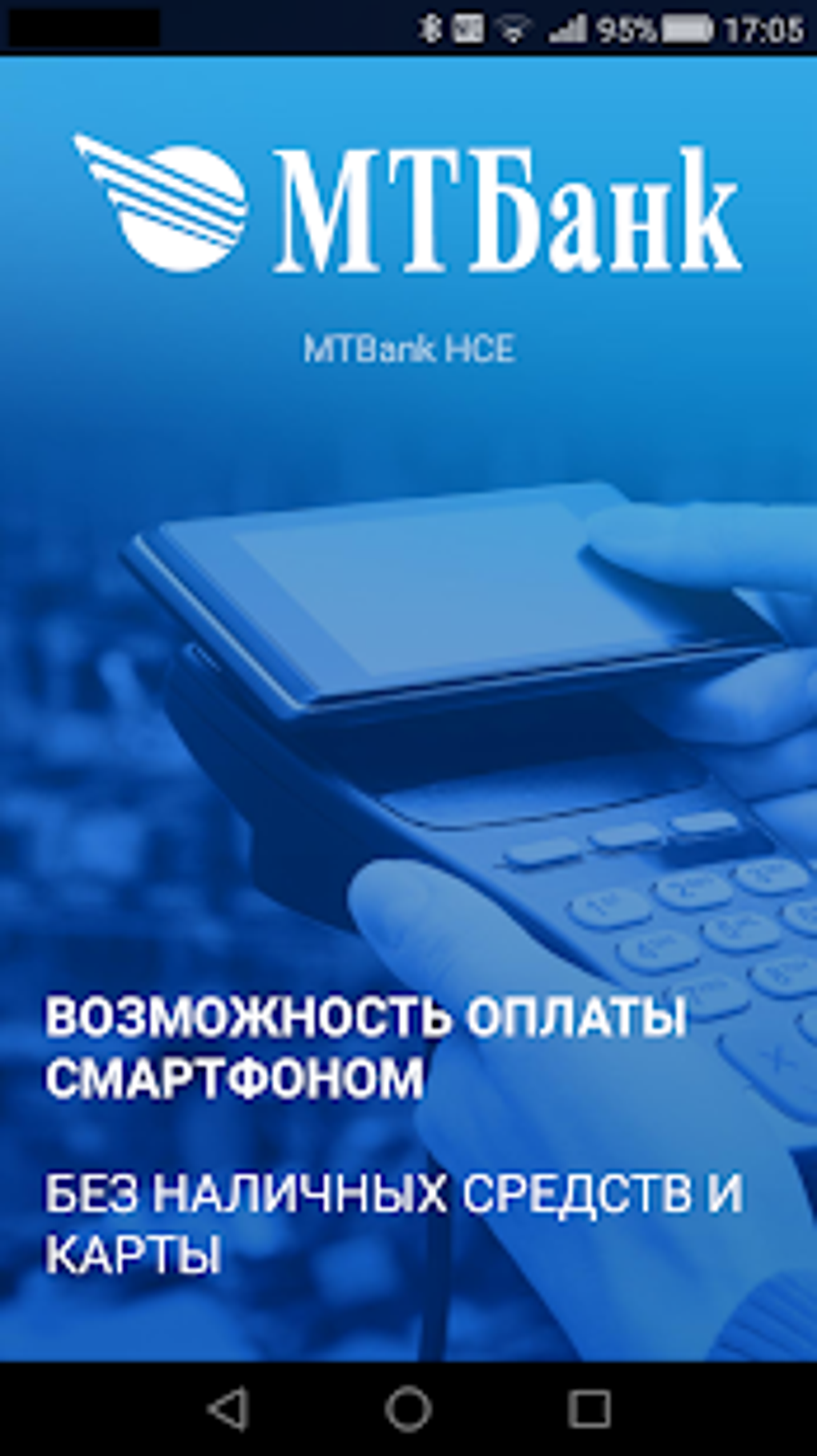 MTBank HCE APK для Android — Скачать