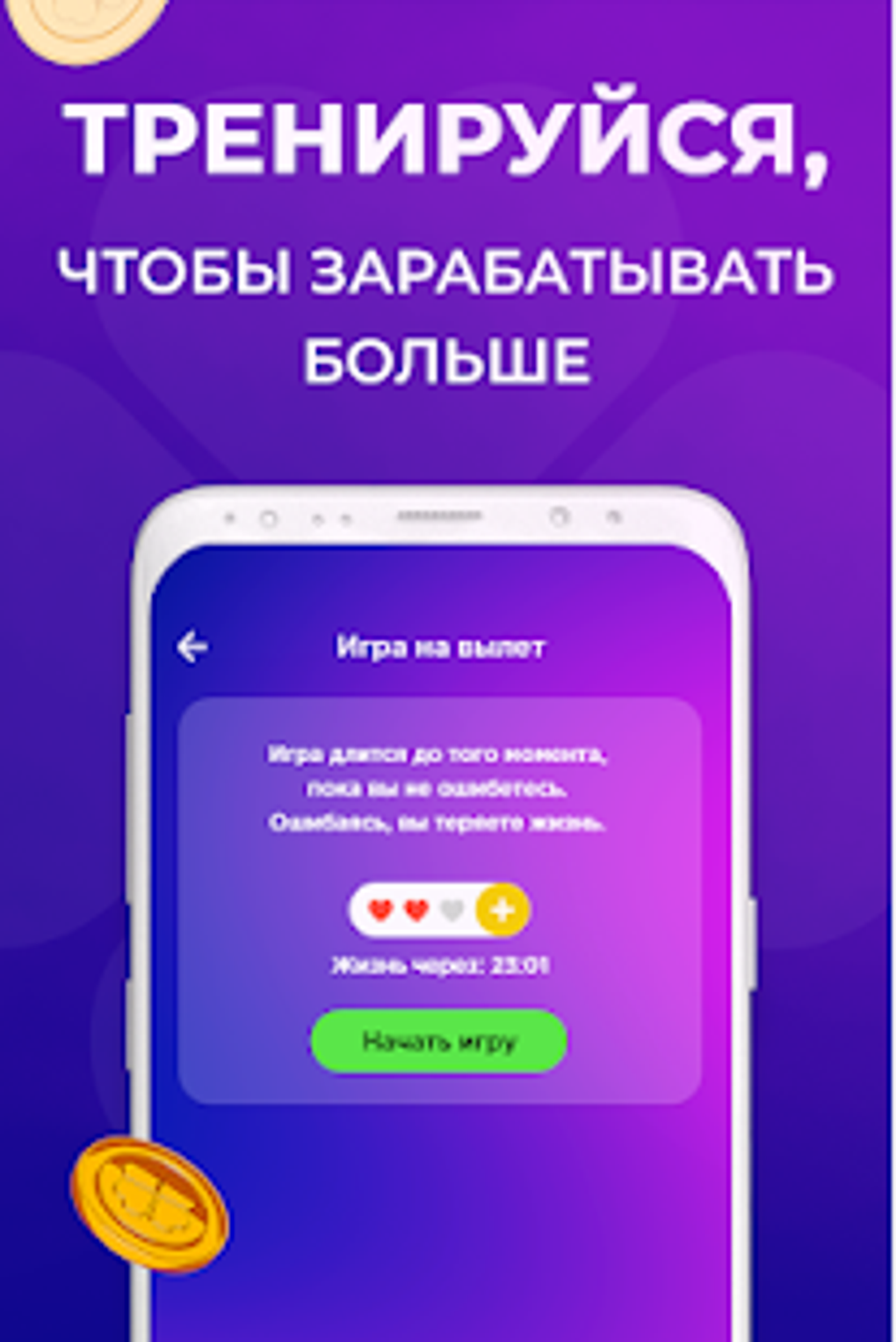 Клевер.Тренер - викторина с призами и подарками APK для Android — Скачать