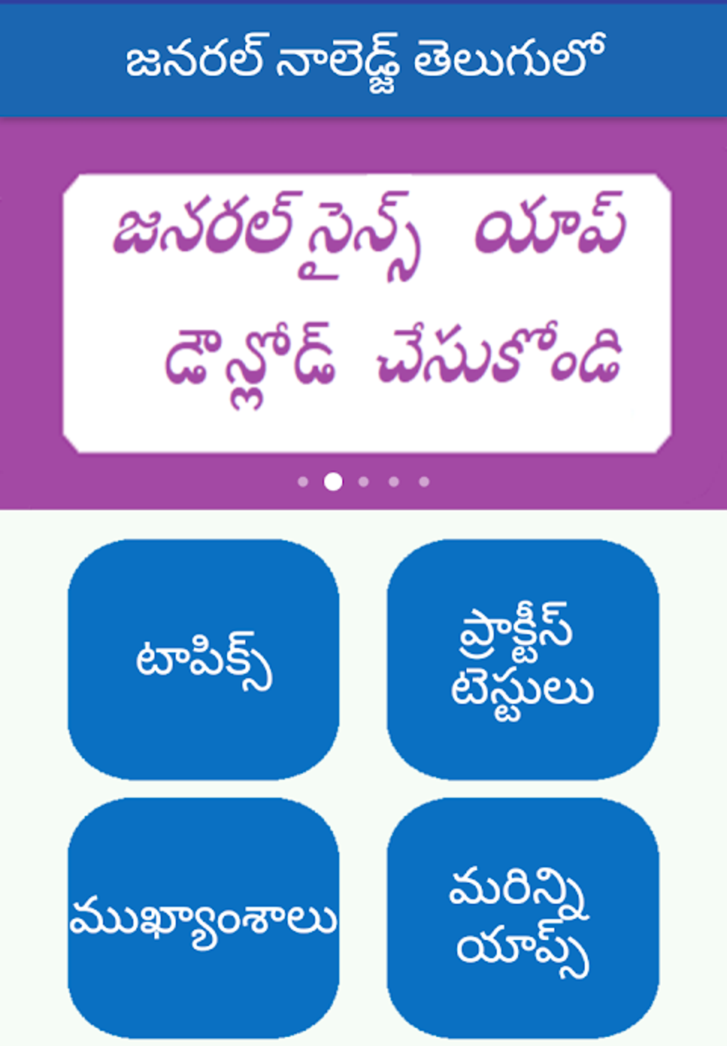 rrb-general-knowledge-in-telugu-apk-for-android-download