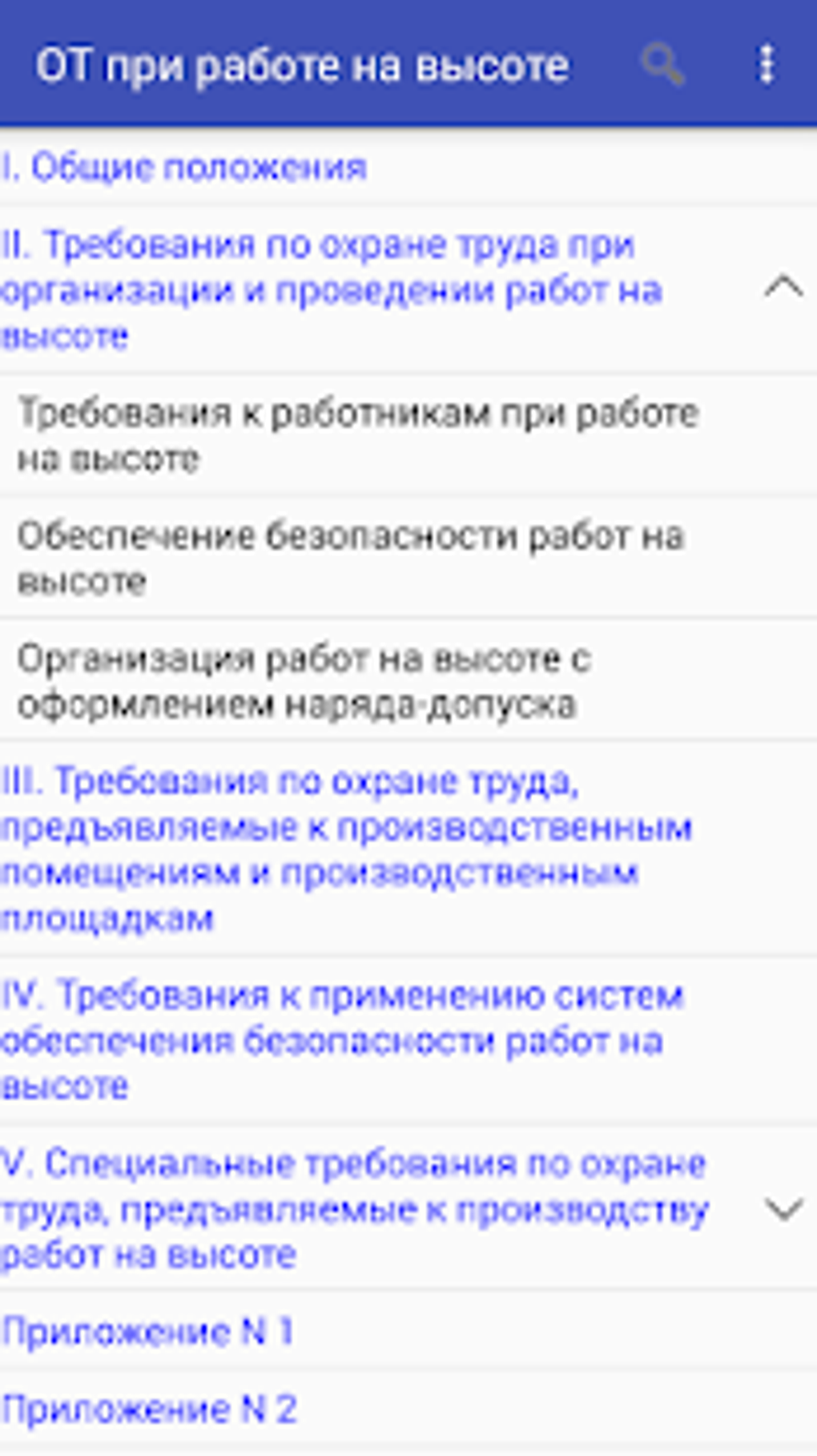Приложение труд всем. Приложение труд всем
