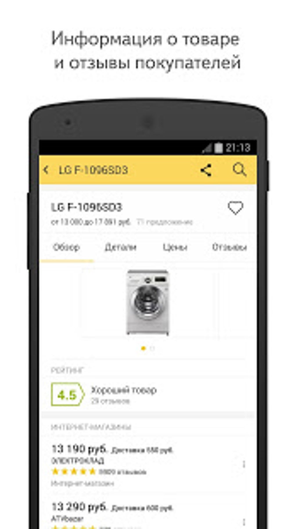 Yandex.Prices для Android — Скачать