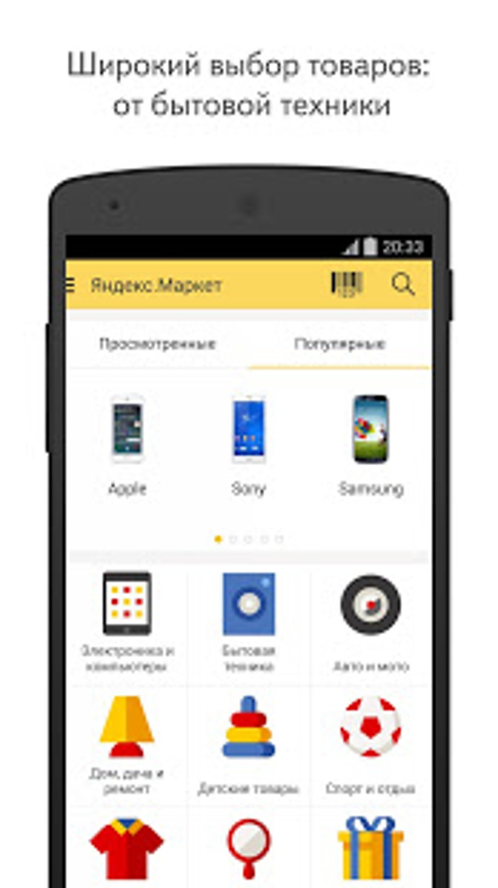 Yandex.Prices для Android — Скачать