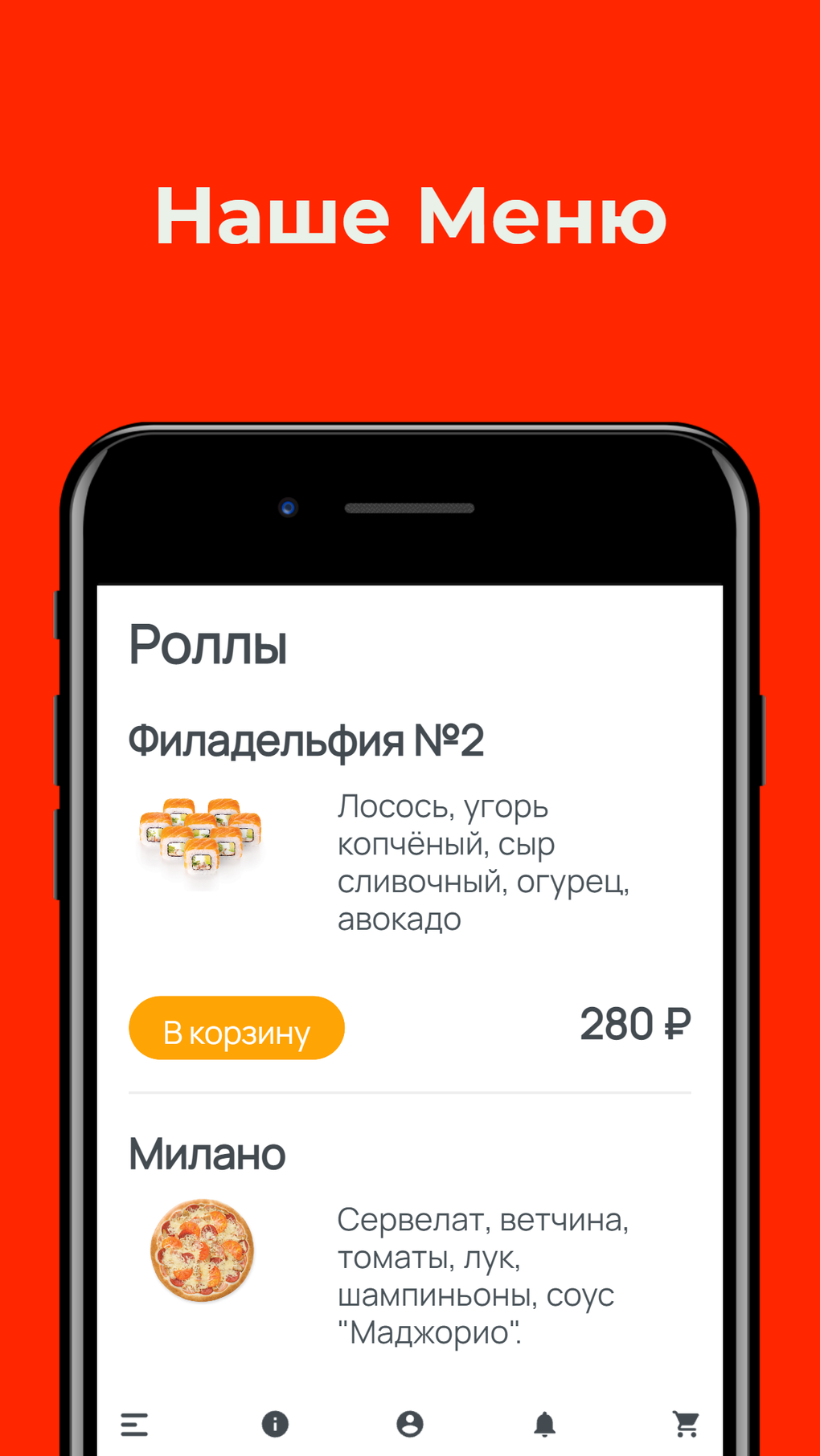 Пиццерия Милано for iPhone - Download