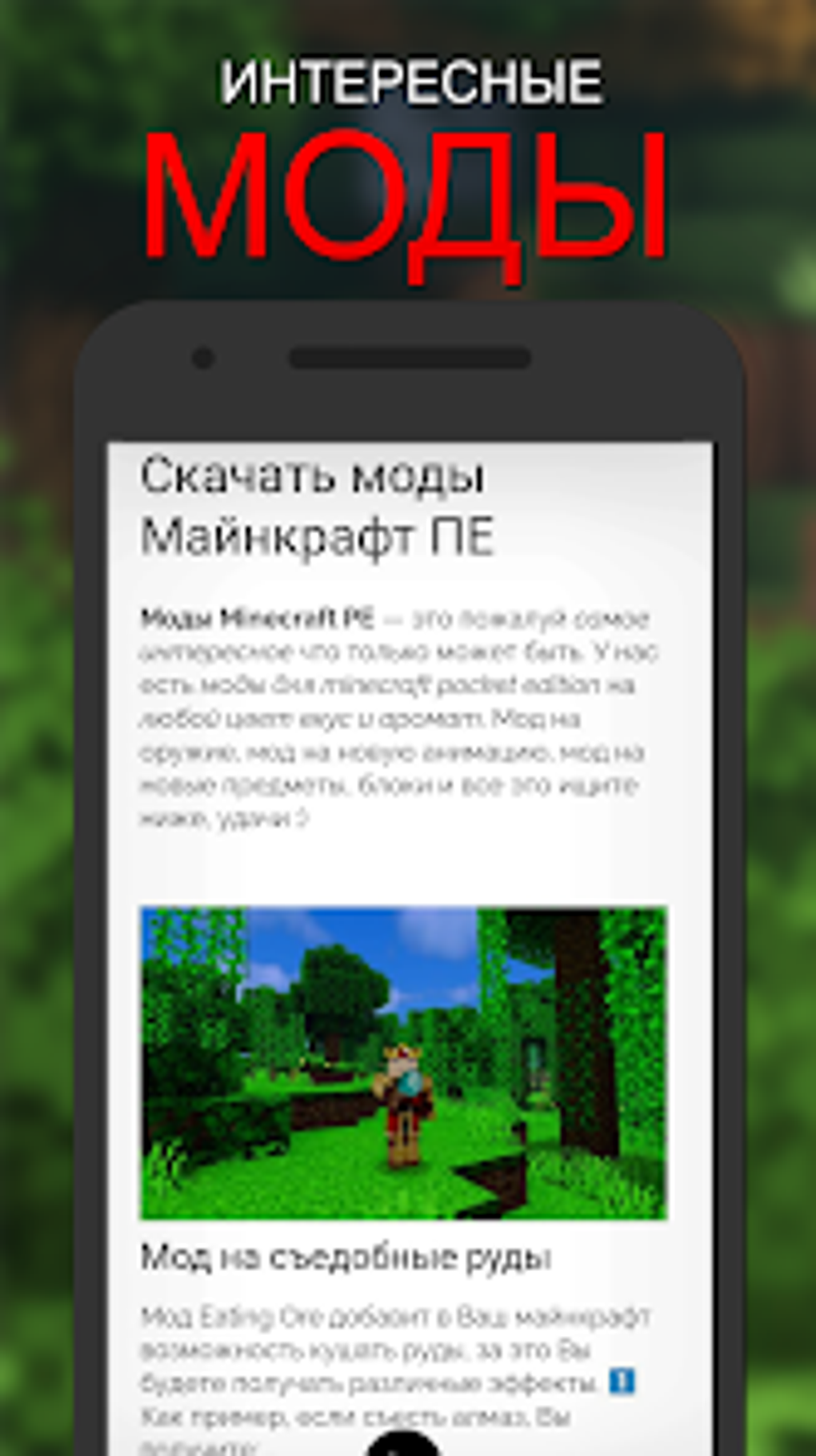 PELauncher - mods and addons f для Android — Скачать