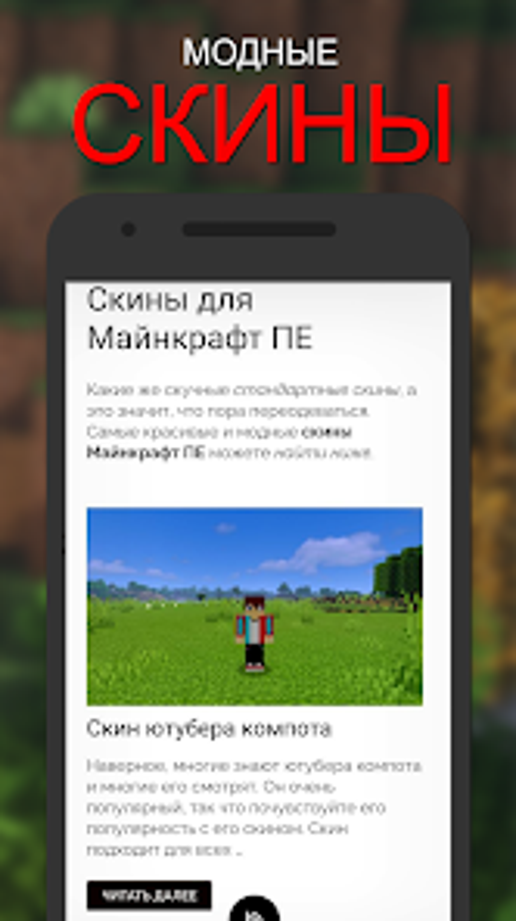 PELauncher - mods and addons f для Android — Скачать