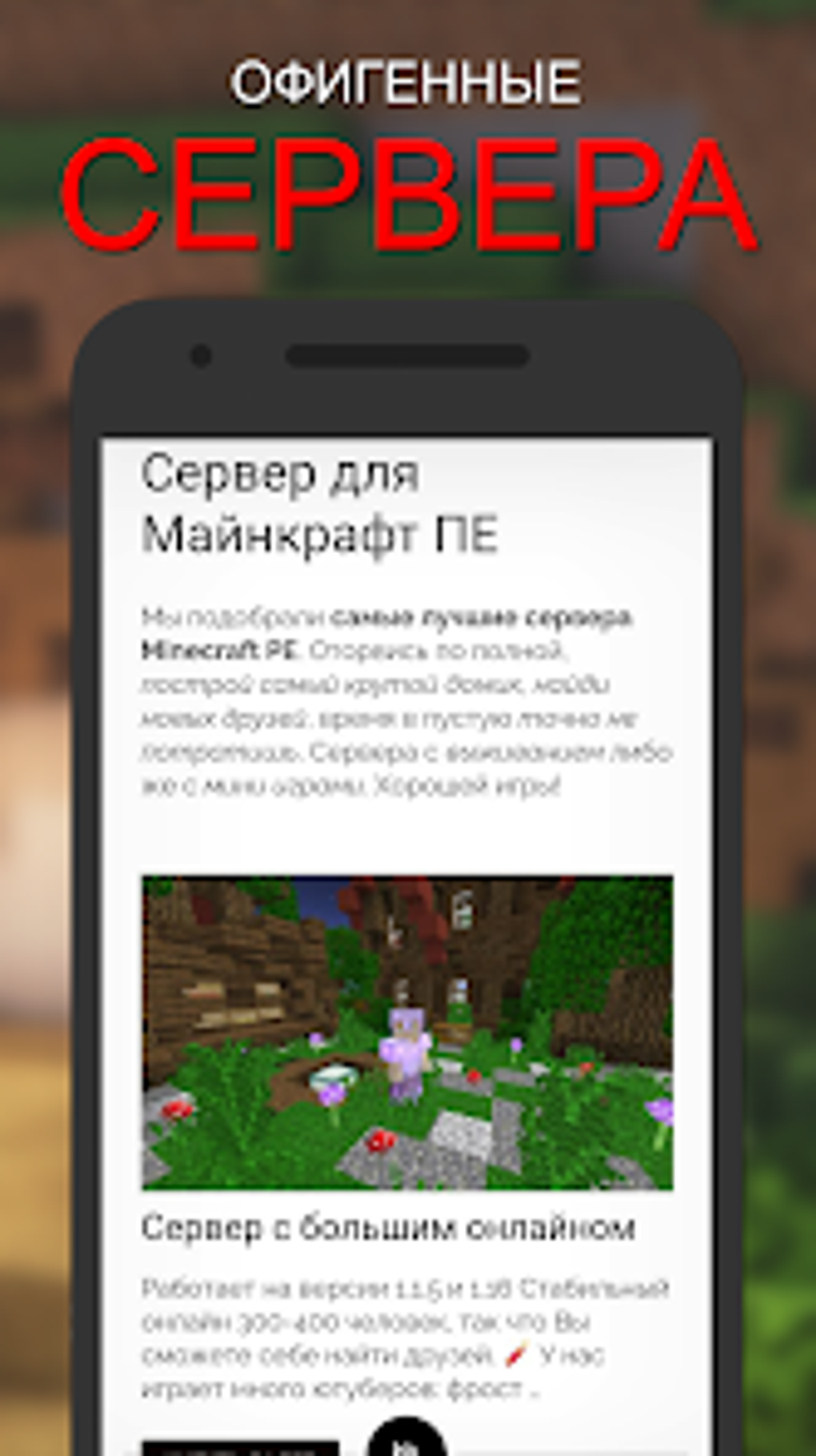 PELauncher - mods and addons f для Android — Скачать