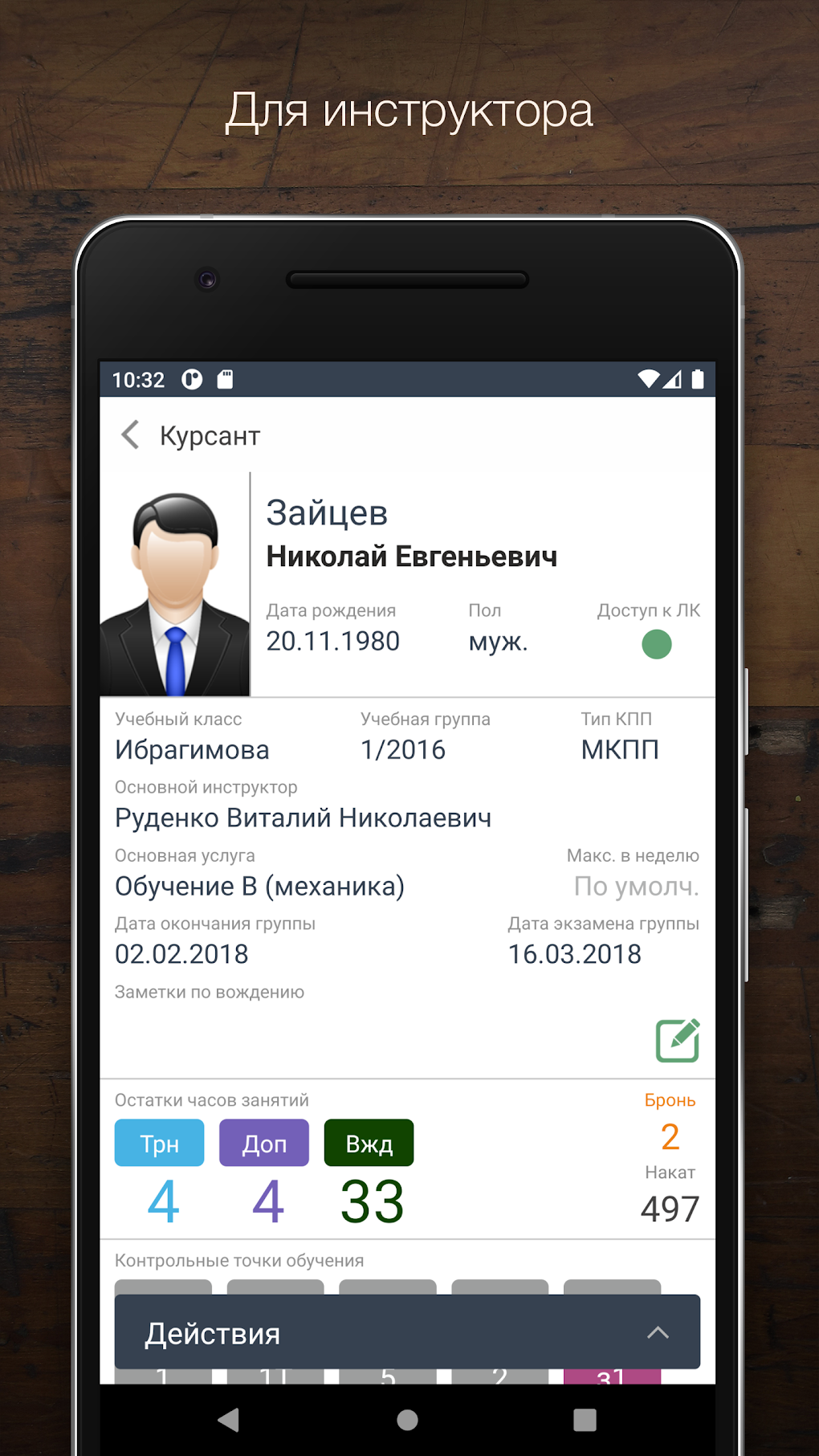 Автошкола-Контроль APK для Android — Скачать