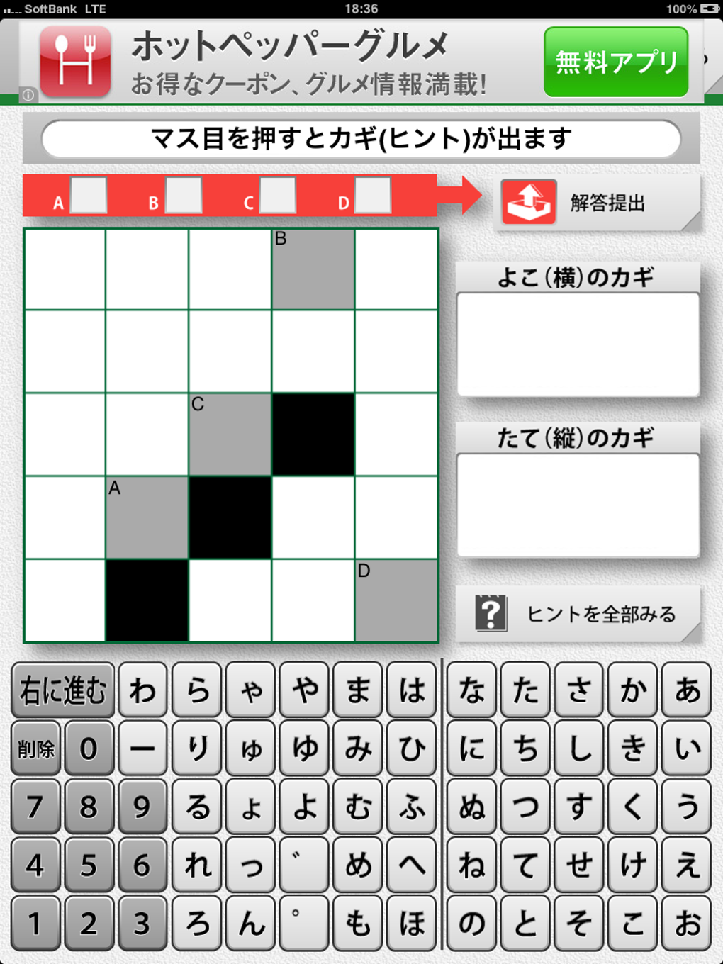 脳活クロスワード For Iphone 無料 ダウンロード