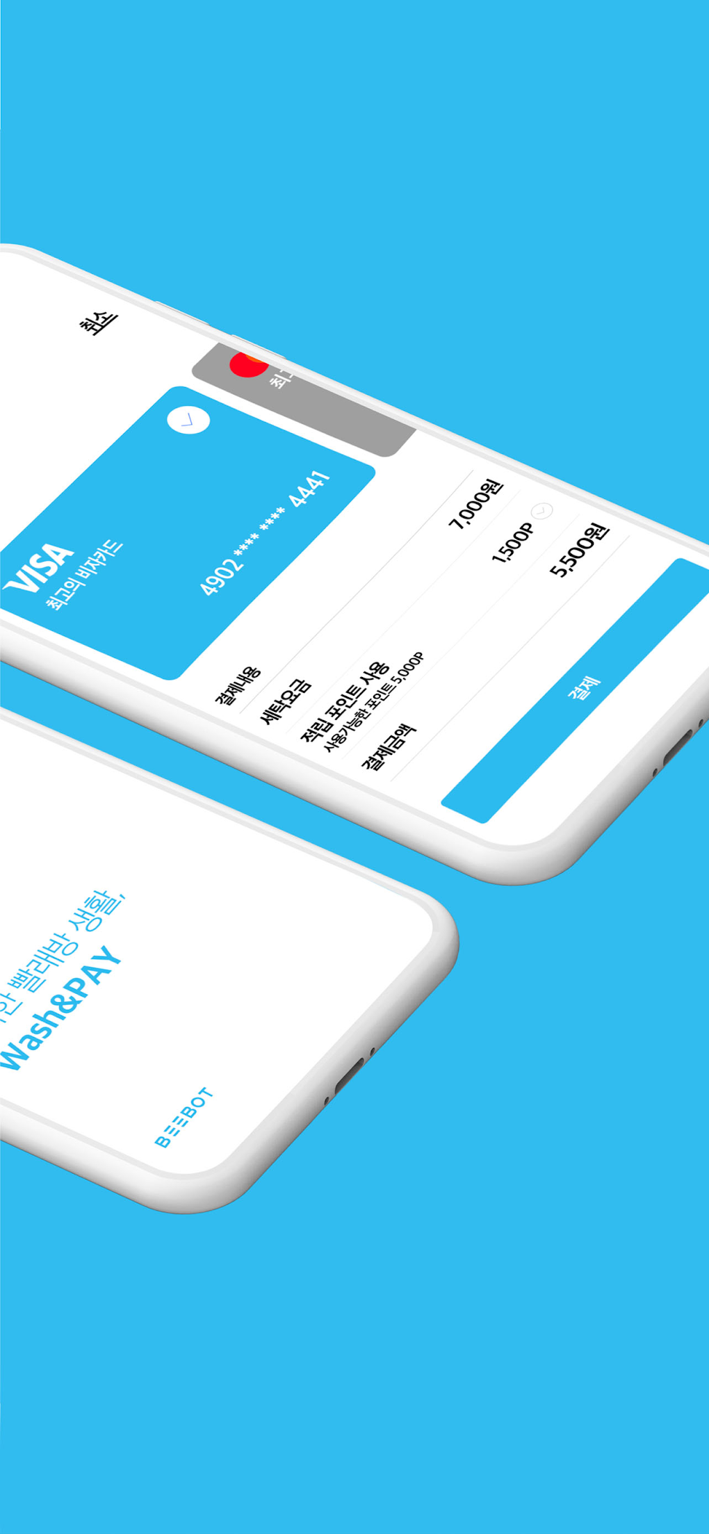 washpay-for-android-download