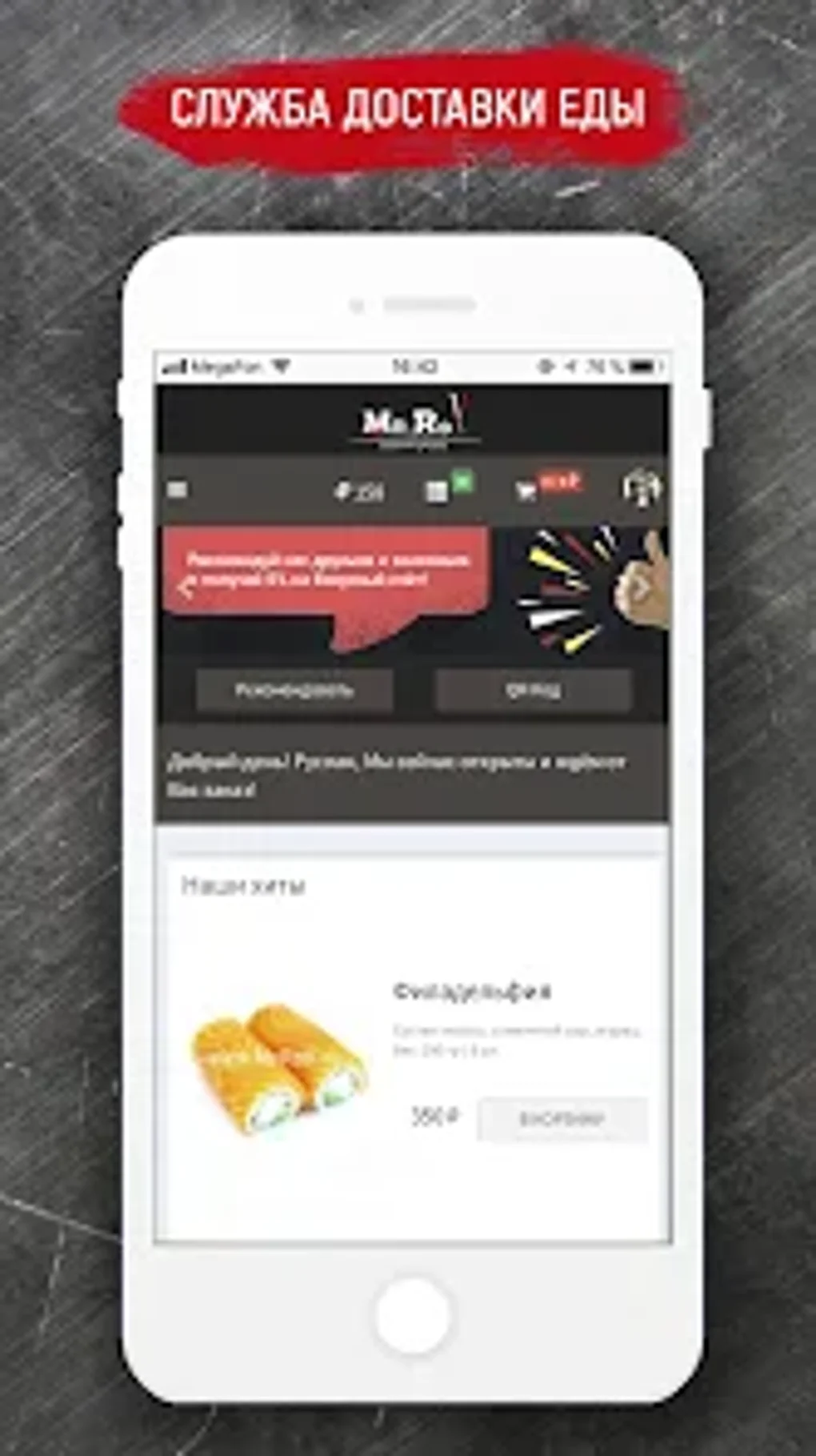 Мистер Ролл для Android — Скачать