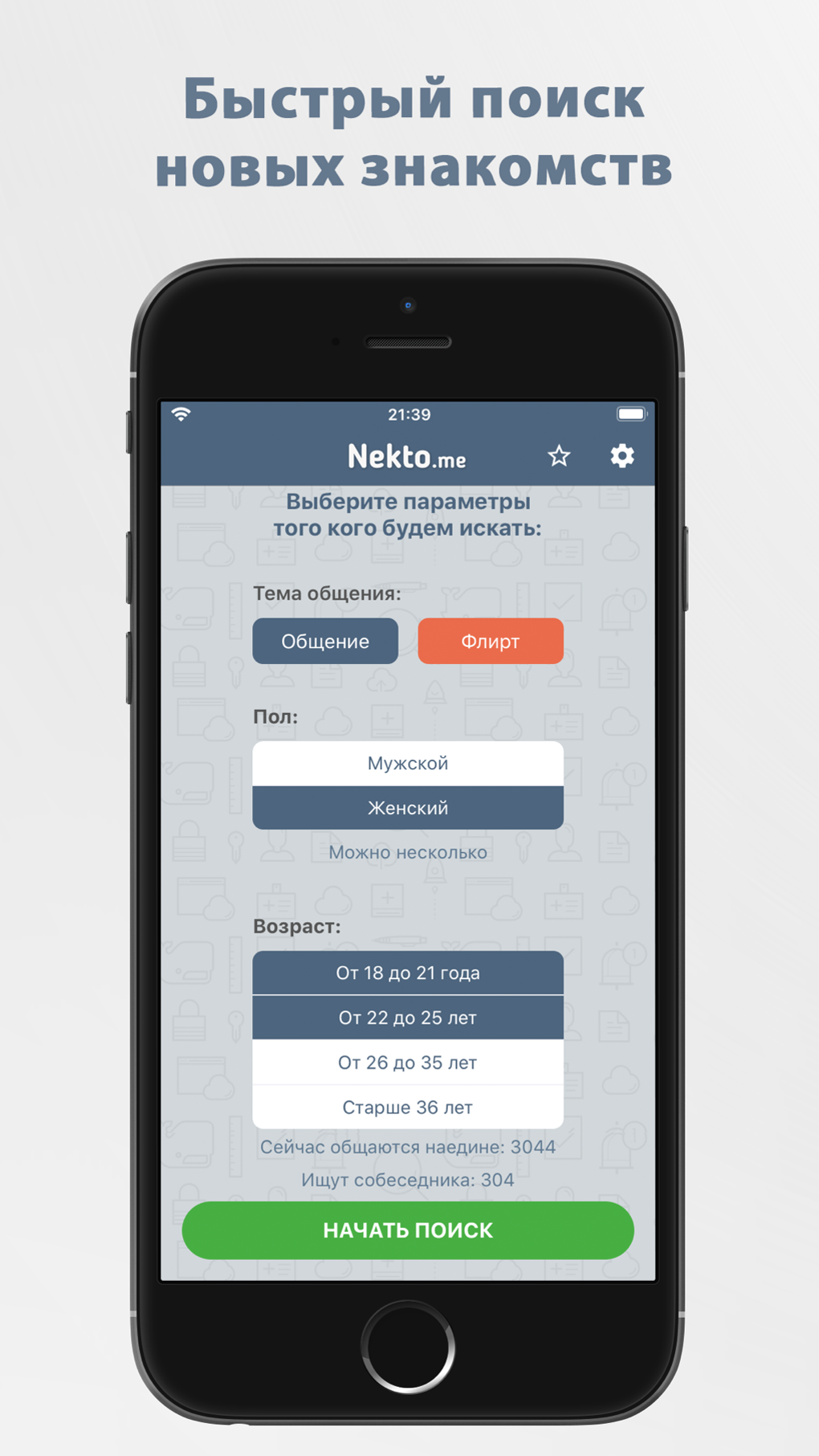 Анонимный чат Nekto Me Общение для iPhone — Скачать